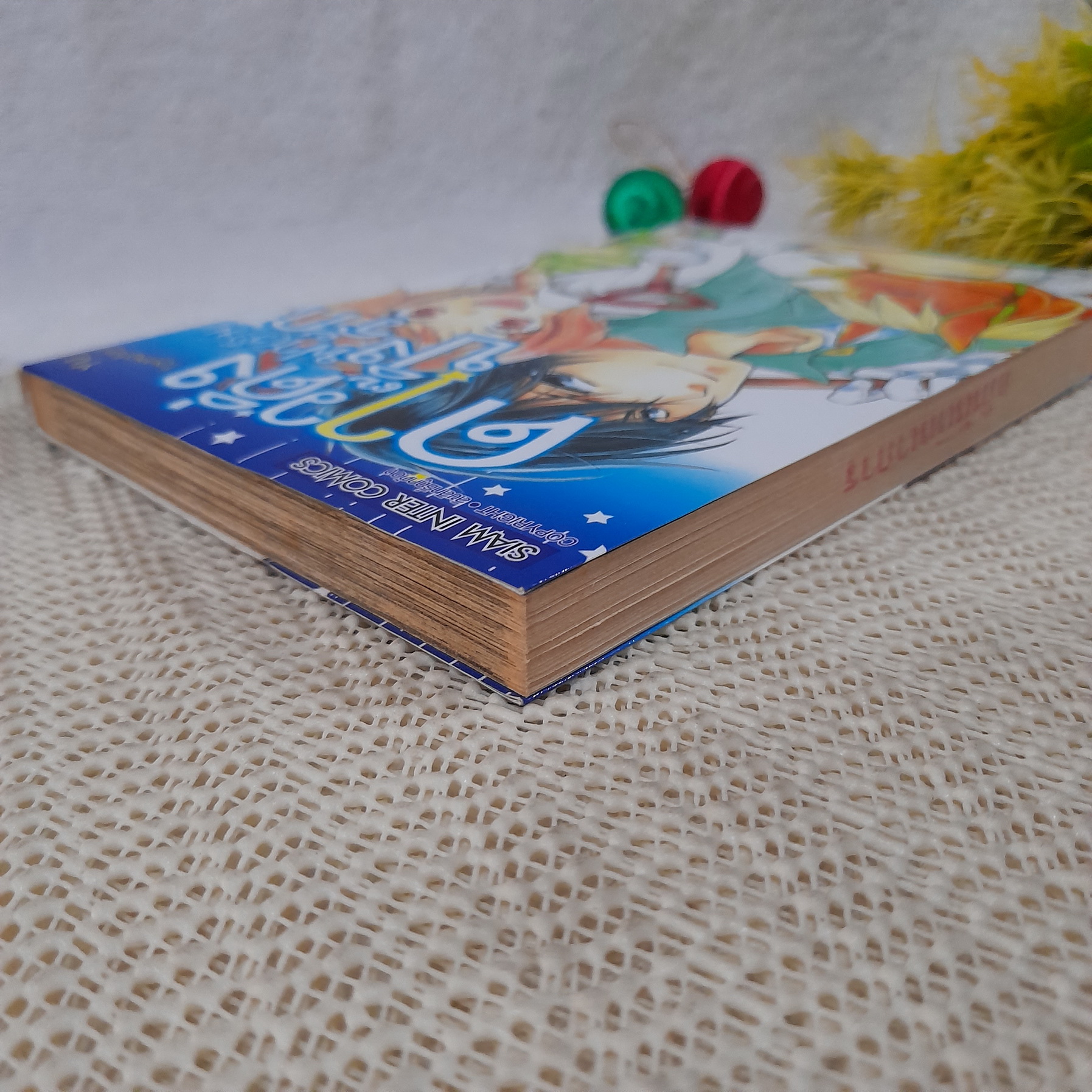 ดาวดิ่งปิ๊งฟา(ร์)มรัก