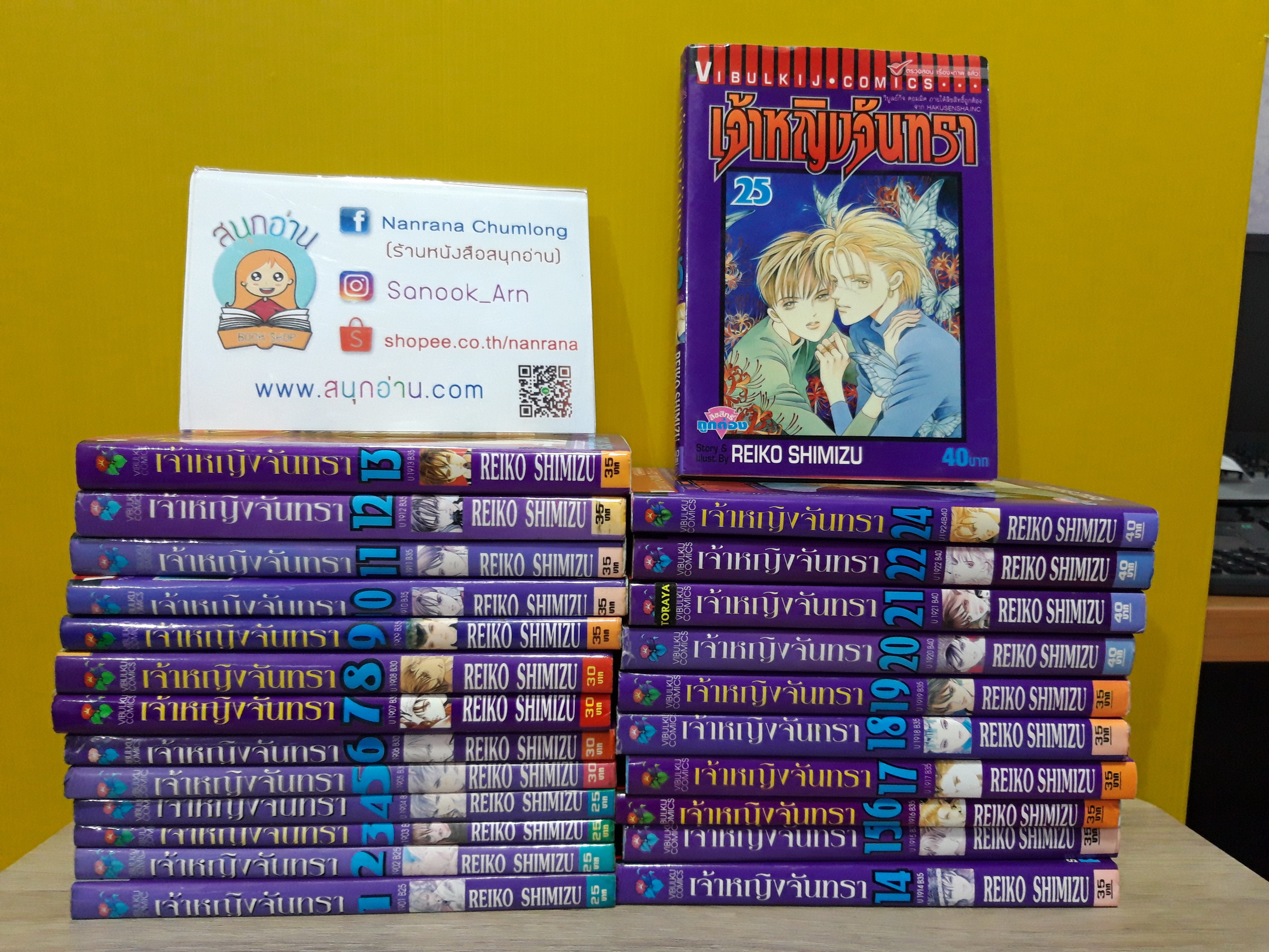 เจ้าหญิงจันทรา เล่ม 1-25 ไม่จบ / *ขาดเล่ม 23,26,27