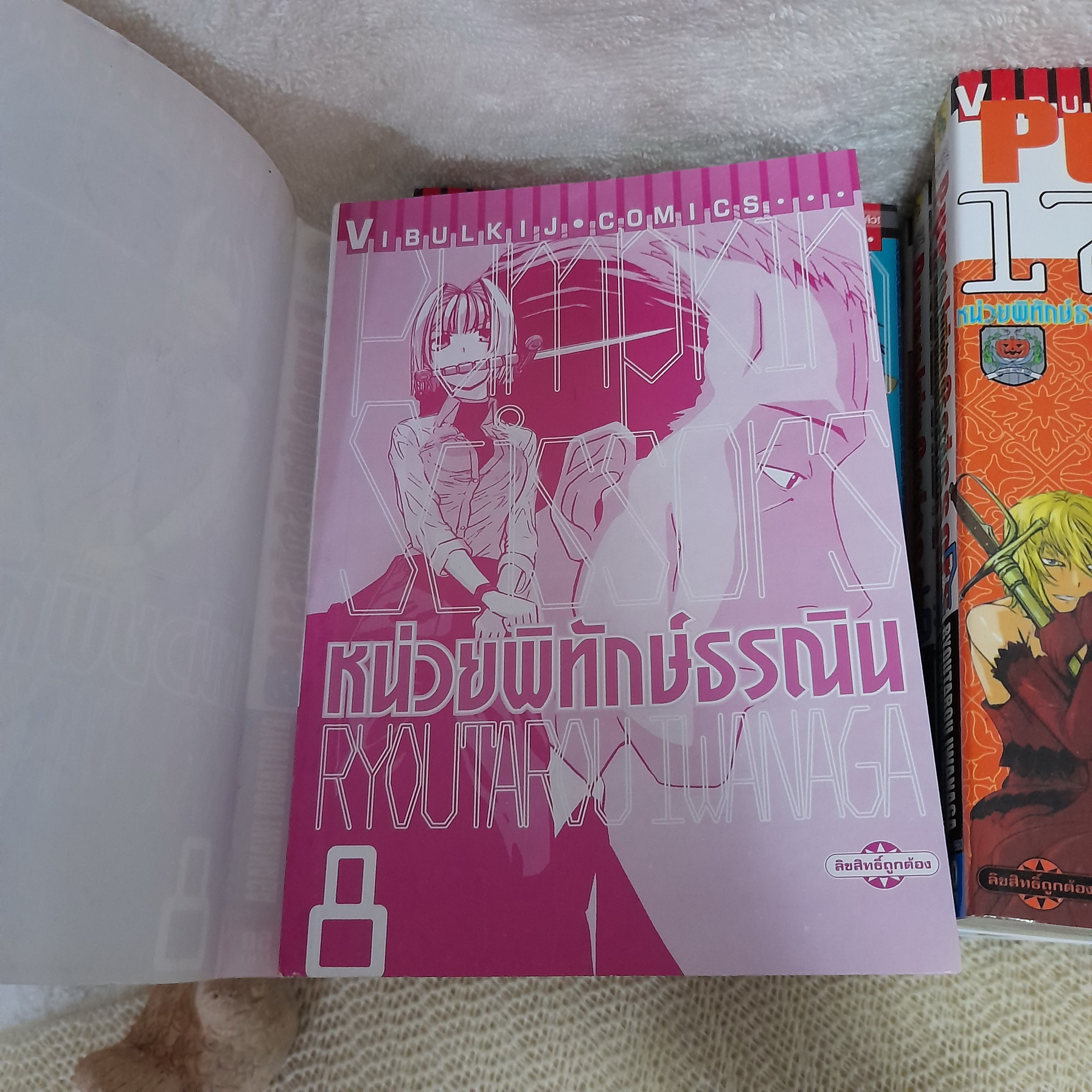 PUMPKIN SCISSORS หน่วยพิทักษ์ธรณิน 1-17 ไม่จบ