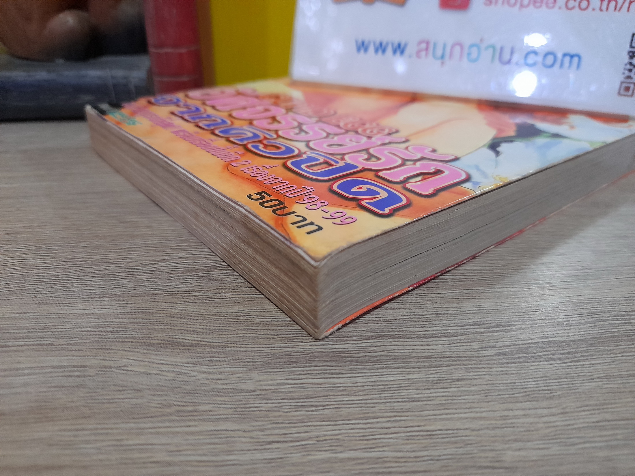 อัศจรรย์รักจากคิวปิด / Saito Chiho