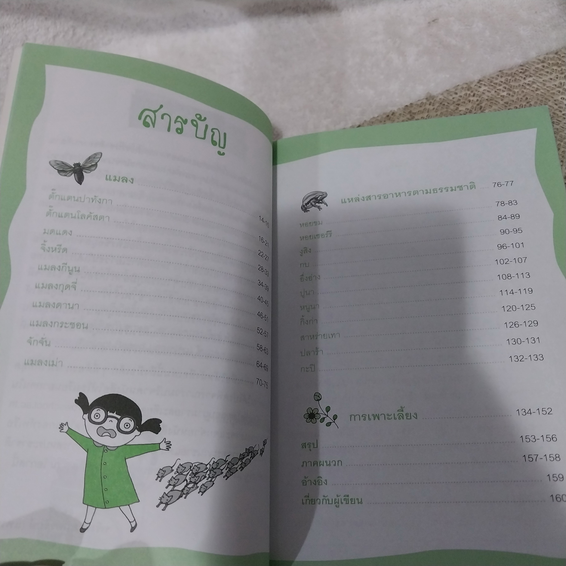 แมลงกินได้และแหล่งสารอาหารตามธรรมชาติ