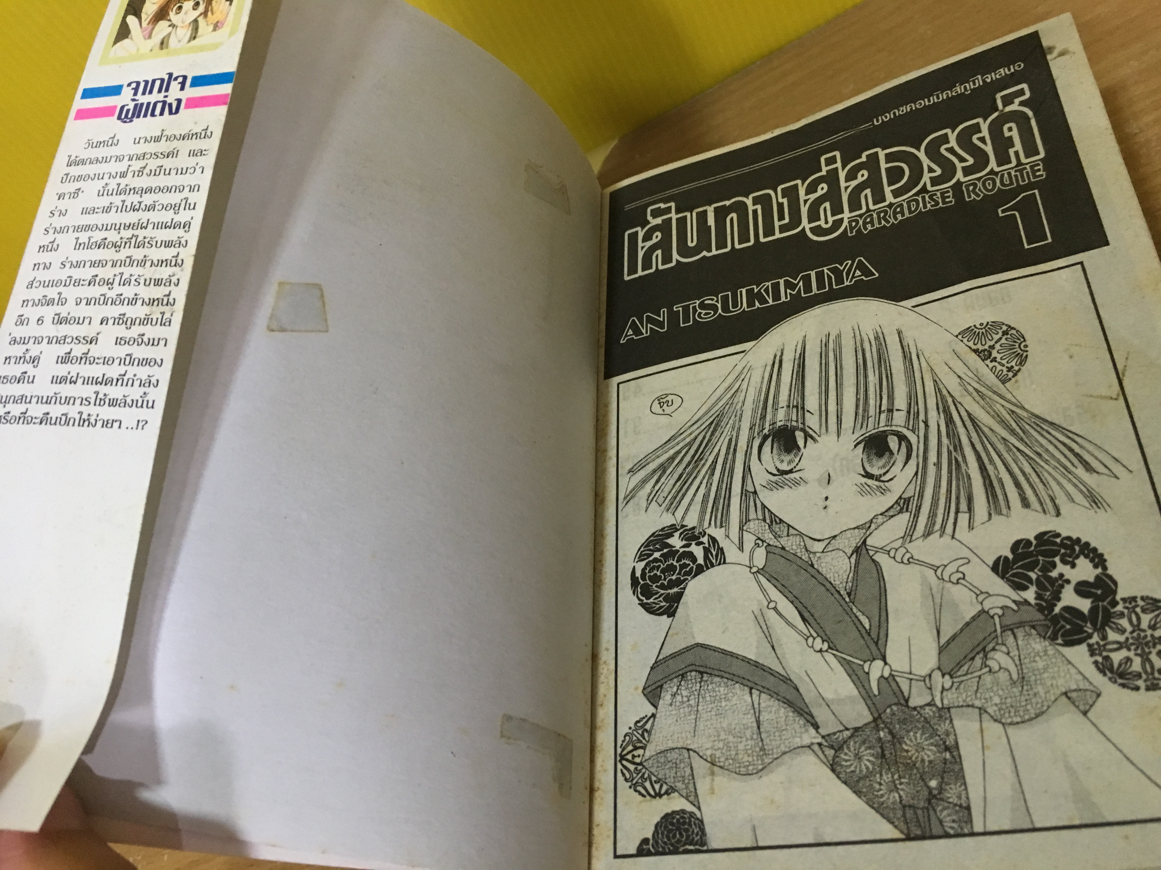 เส้นทางสู่สวรรค์ 1-6 ไม่จบ / * ขาดเล่ม 7-8