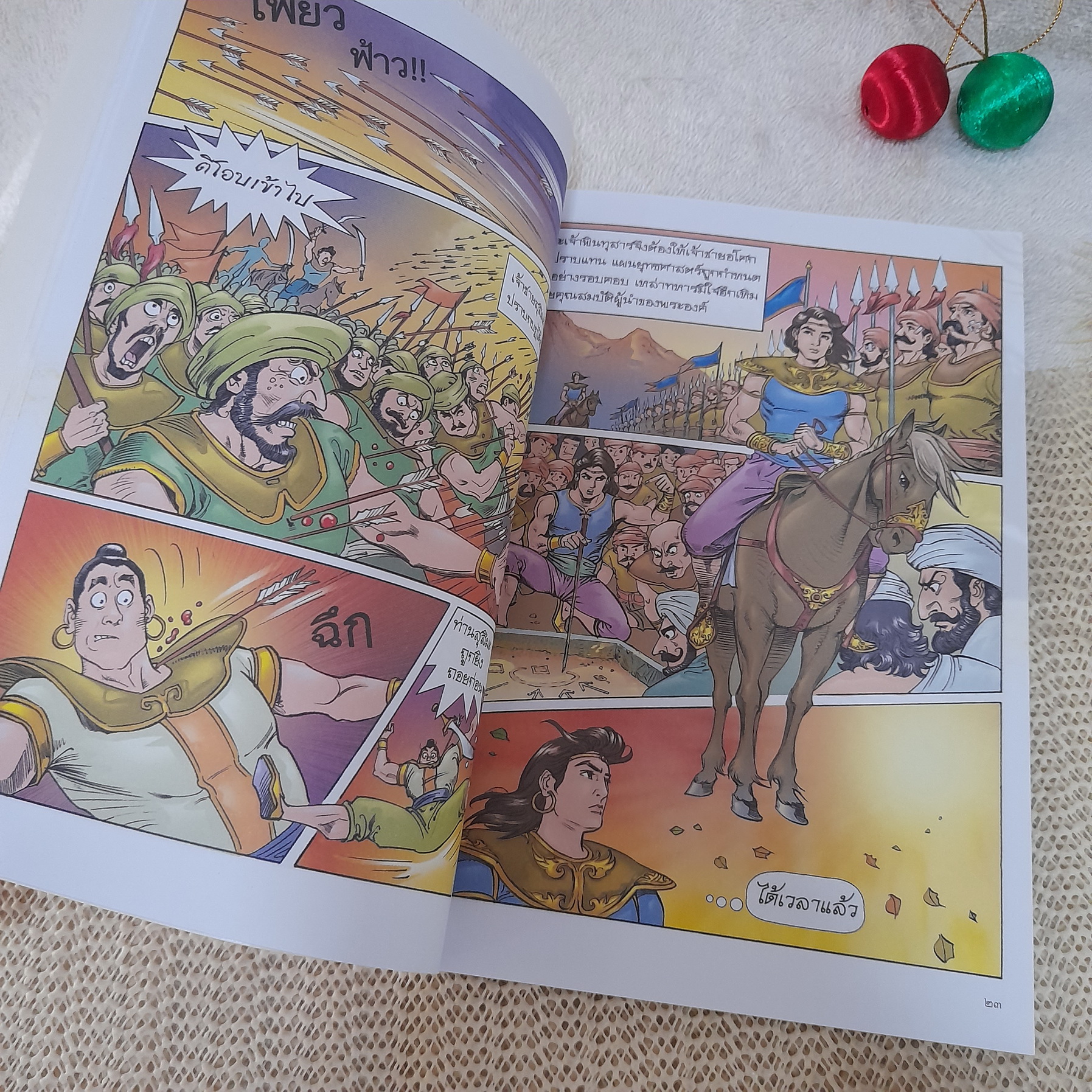 พระเจ้าอโศกมหาราช (ฉบับการ์ตูน) / โอม รัชเวทย์