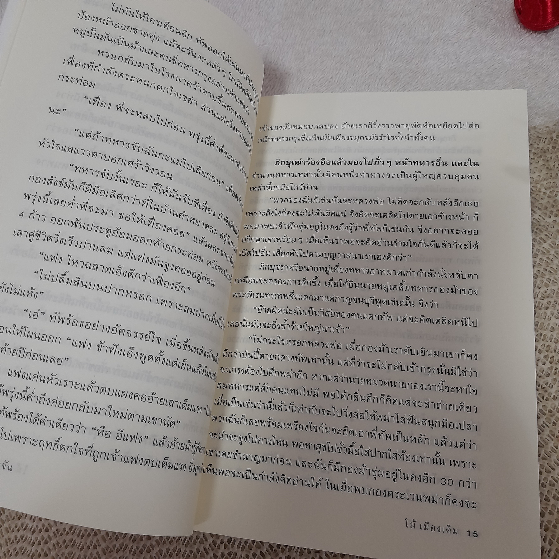 บางระจัน / ไม้ เมืองเดิม