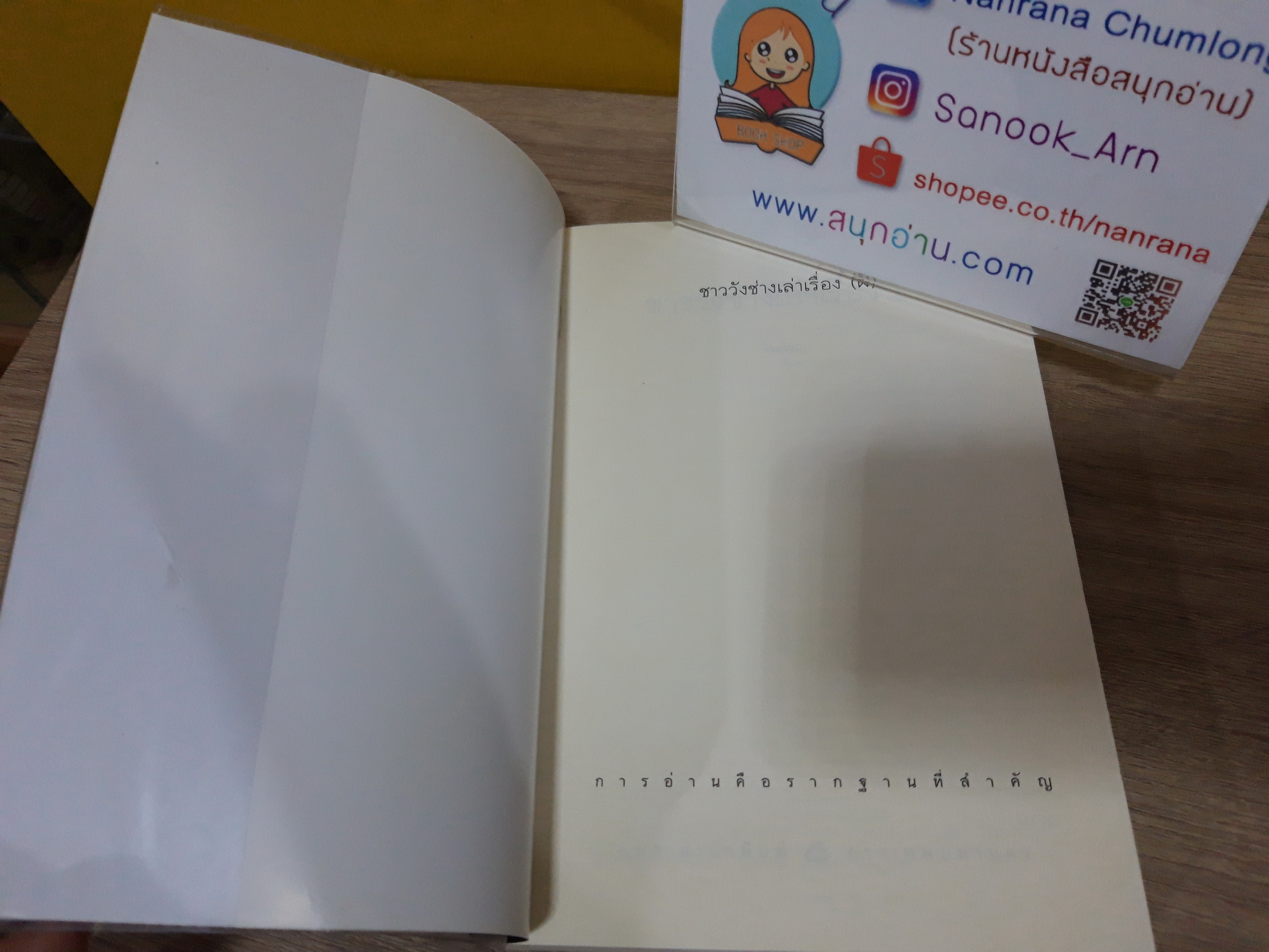 ชาววังช่างเล่าเรื่อง (ผี) / จินต์ชญา