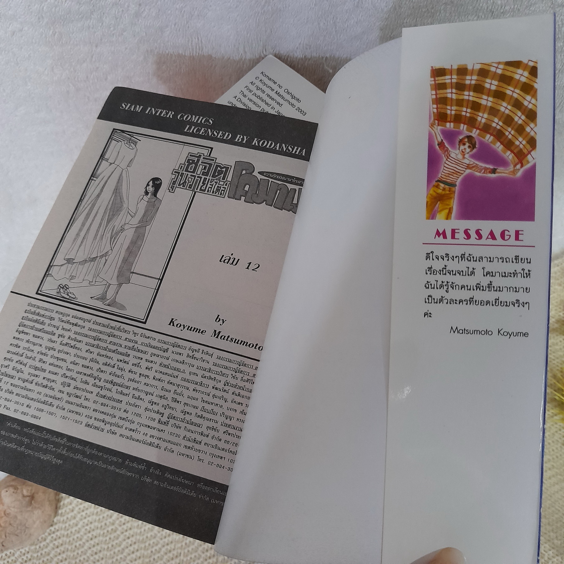 ชีวิตวุ่นวายสไตล์โคมาเมะ 1-12 จบ