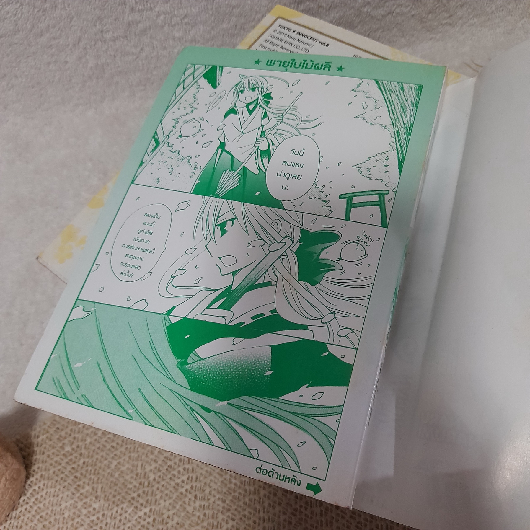 Tokyo Innocent 1-4,8,9 จบ / * ขาดเล่ม 5-7