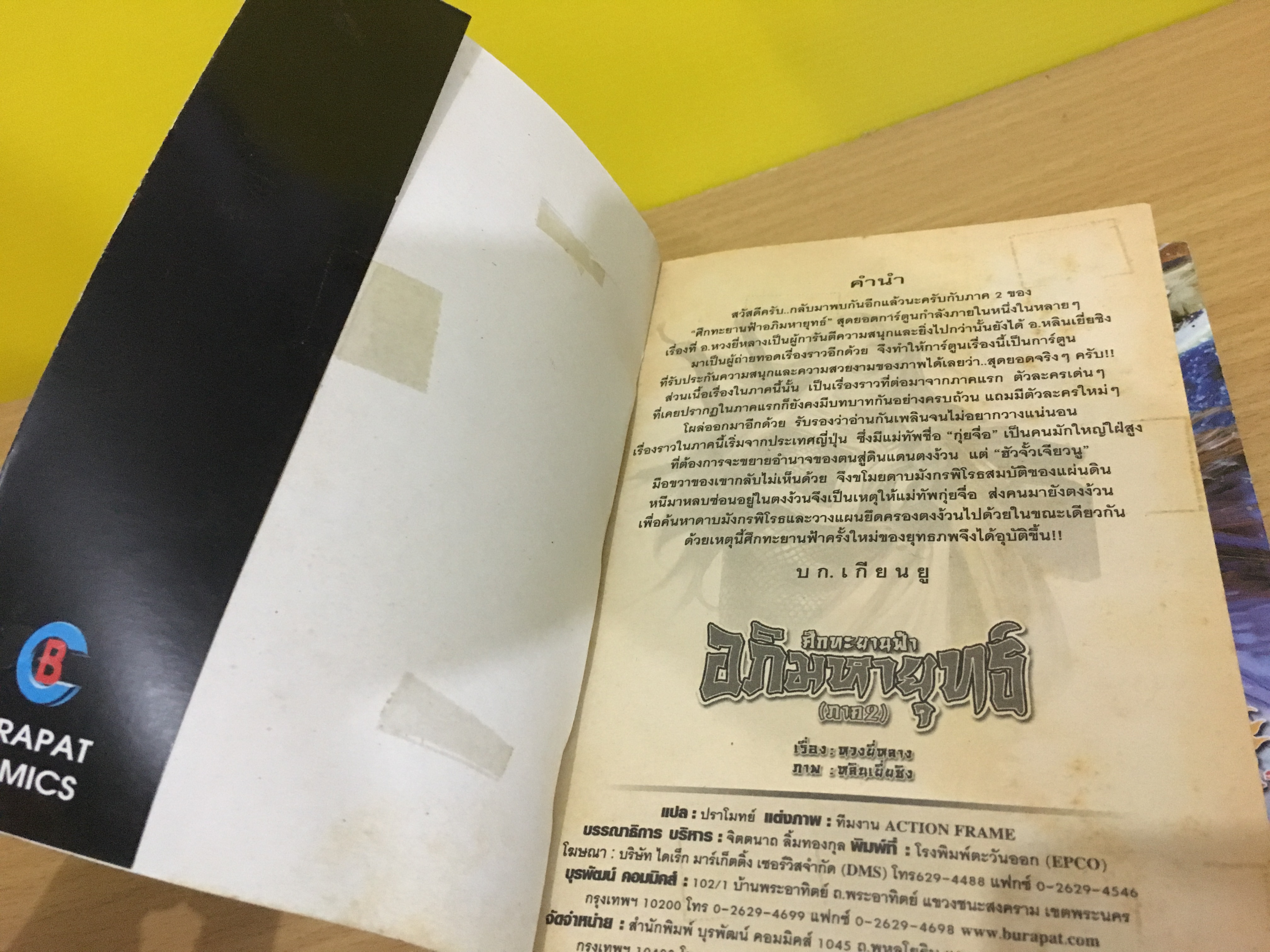 ศึกทะยานฟ้าอภิมหายุทธ์ 1-3 จบ