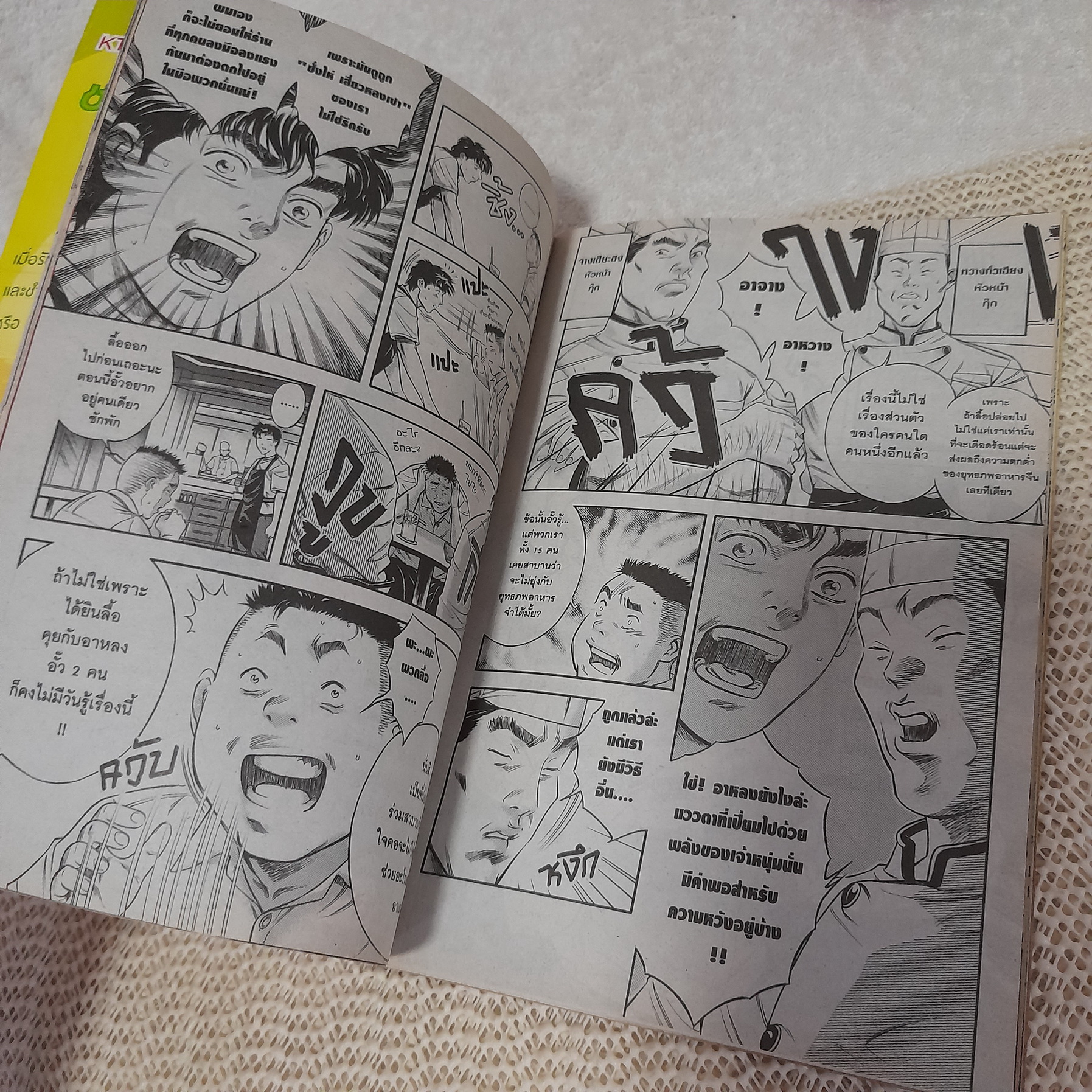 ยอดกุ๊กมังกรซั่งไห่ Menu No.1 กุ๊กจำเป็น