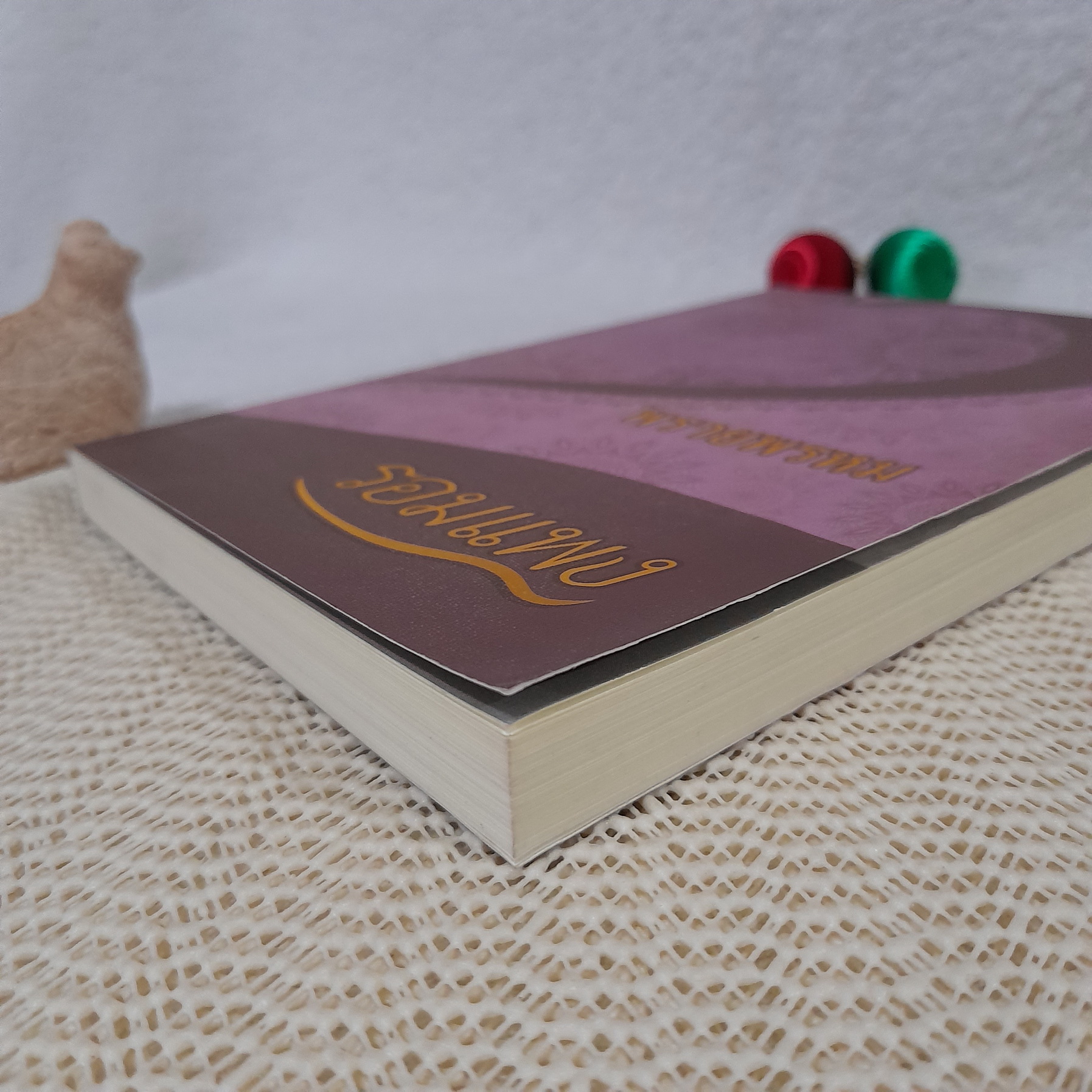 พรายพรหม / รอมแพง