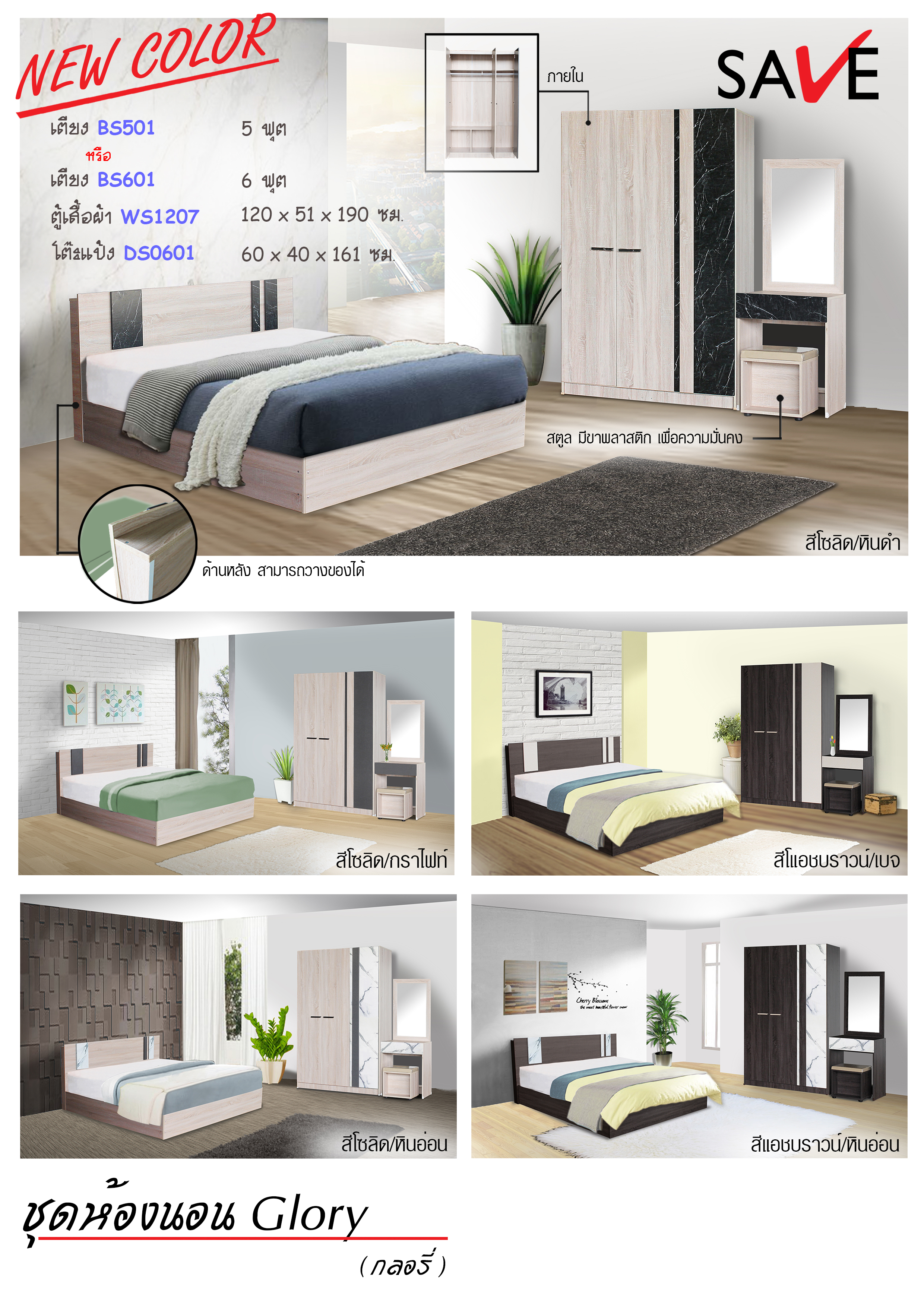 ชุดห้องนอน Glory (กลอรี่)