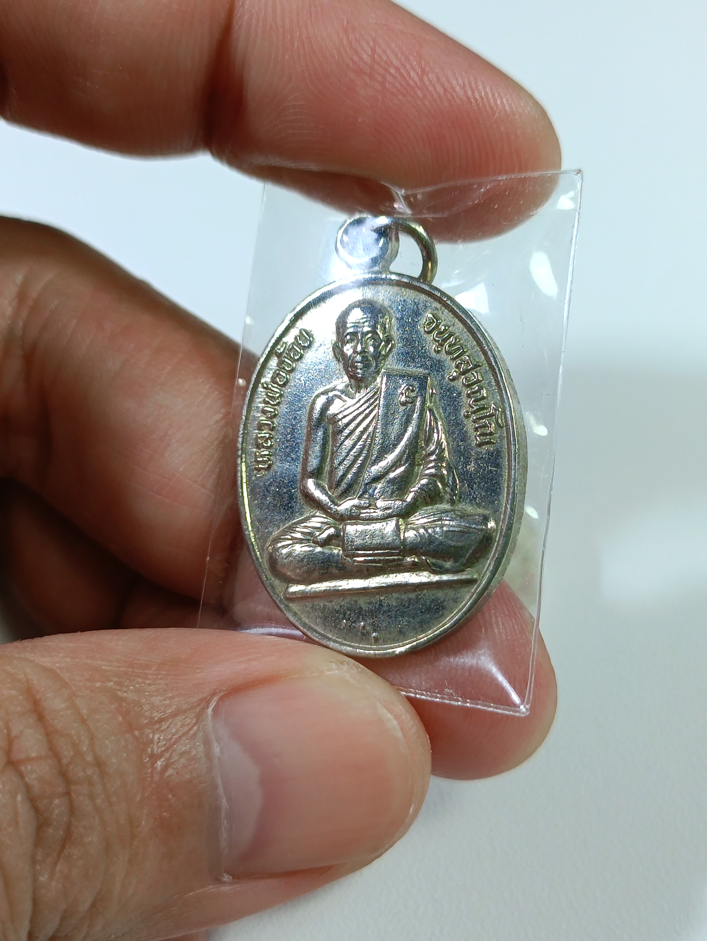 เหรียญปลอดภัยรุ่น 2 หลวงพ่อจ้อยวัดศรีอุทุมพร