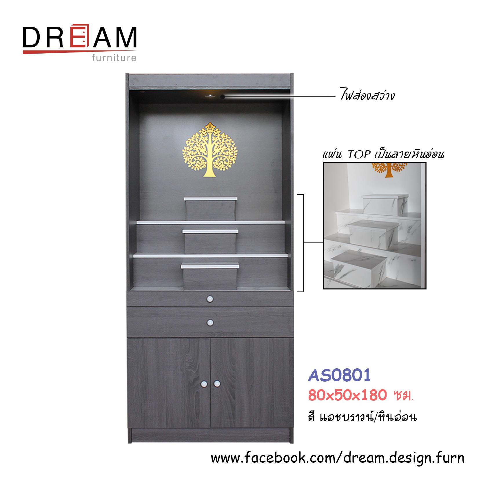 ตู้พระ AS0801