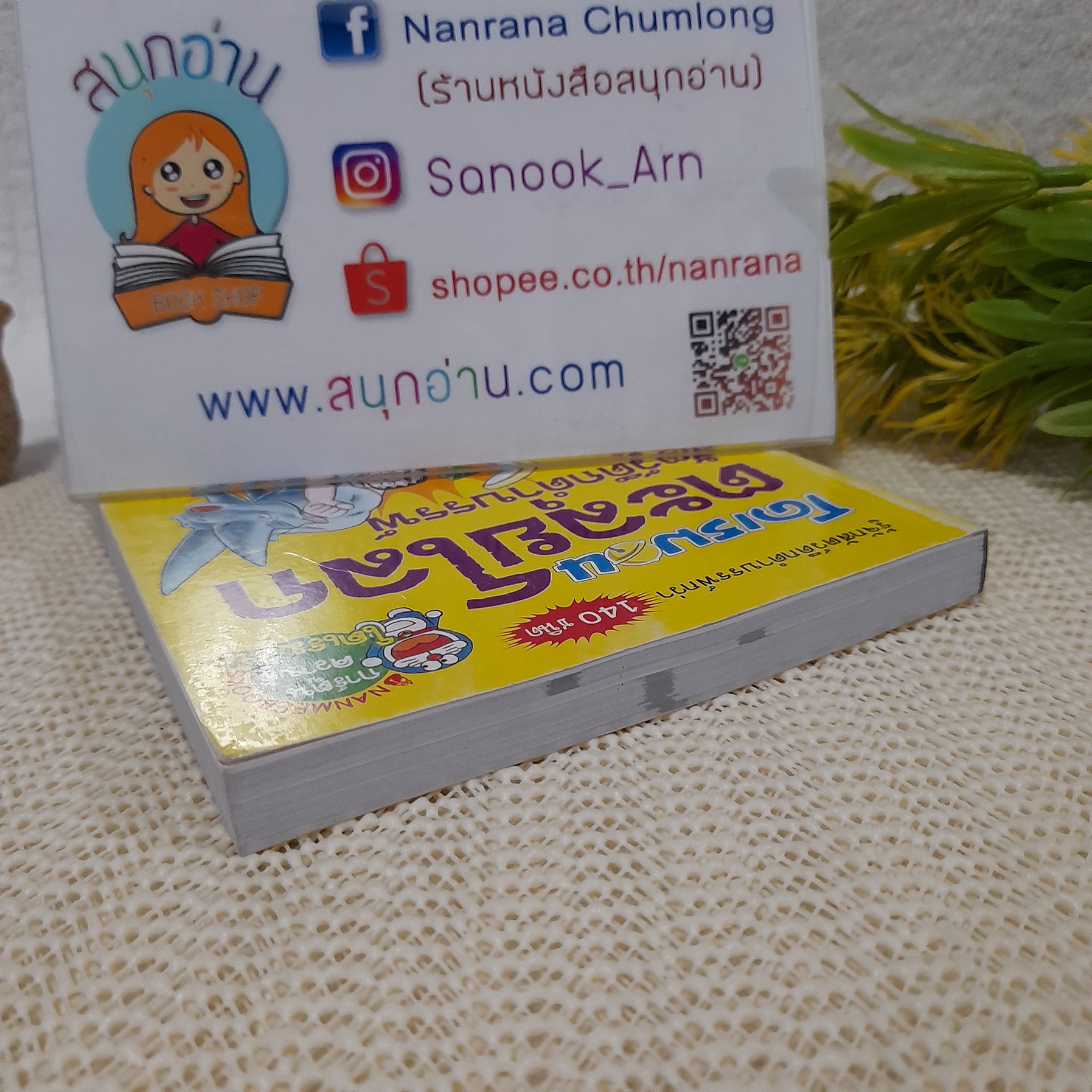 โดเรมอน ตะลุยโลกสัตว์ดึกดำบรรพ์