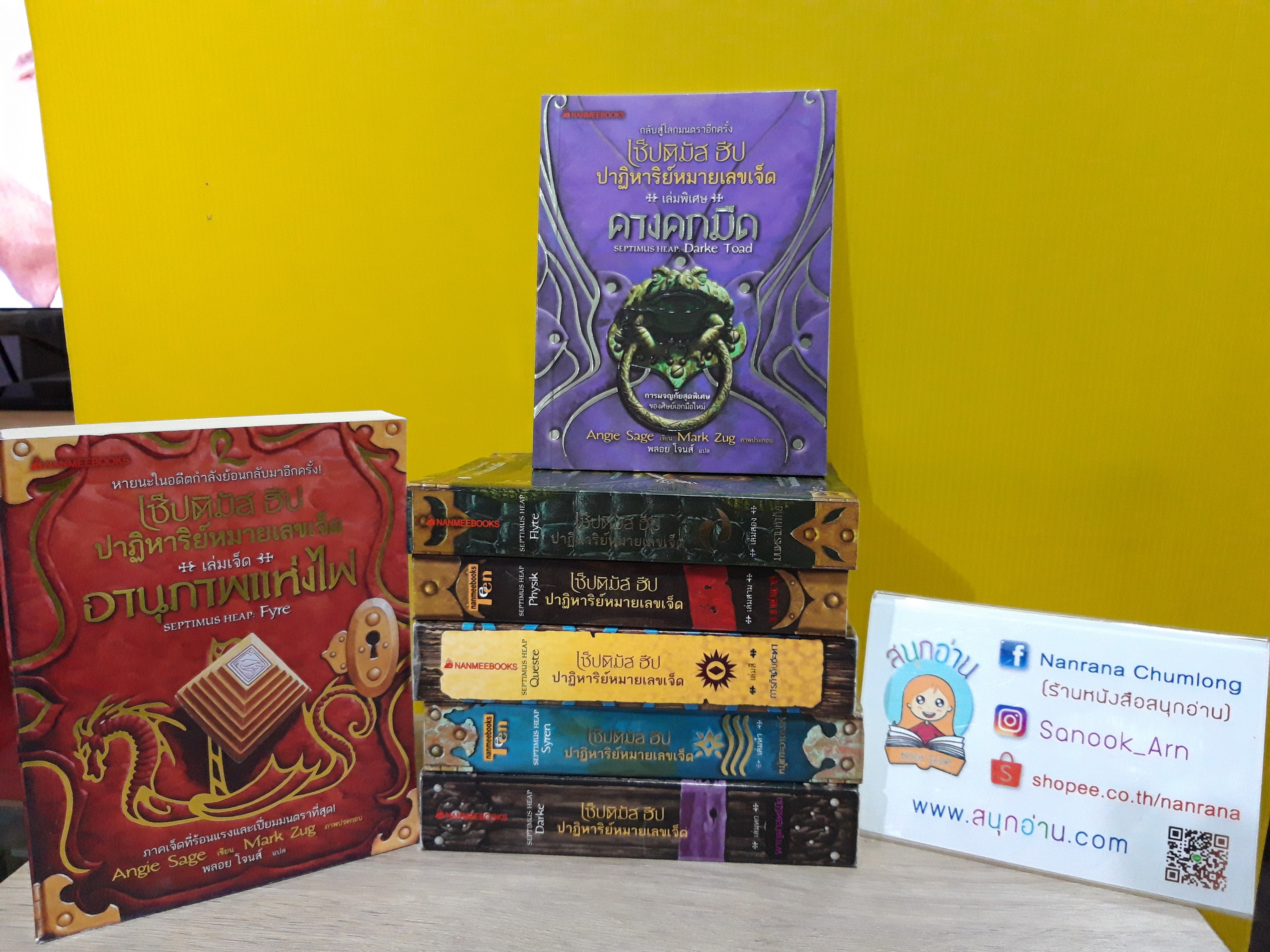 เซ็ปติมัส ฮีป เล่ม 2-7 + เล่มพิเศษ