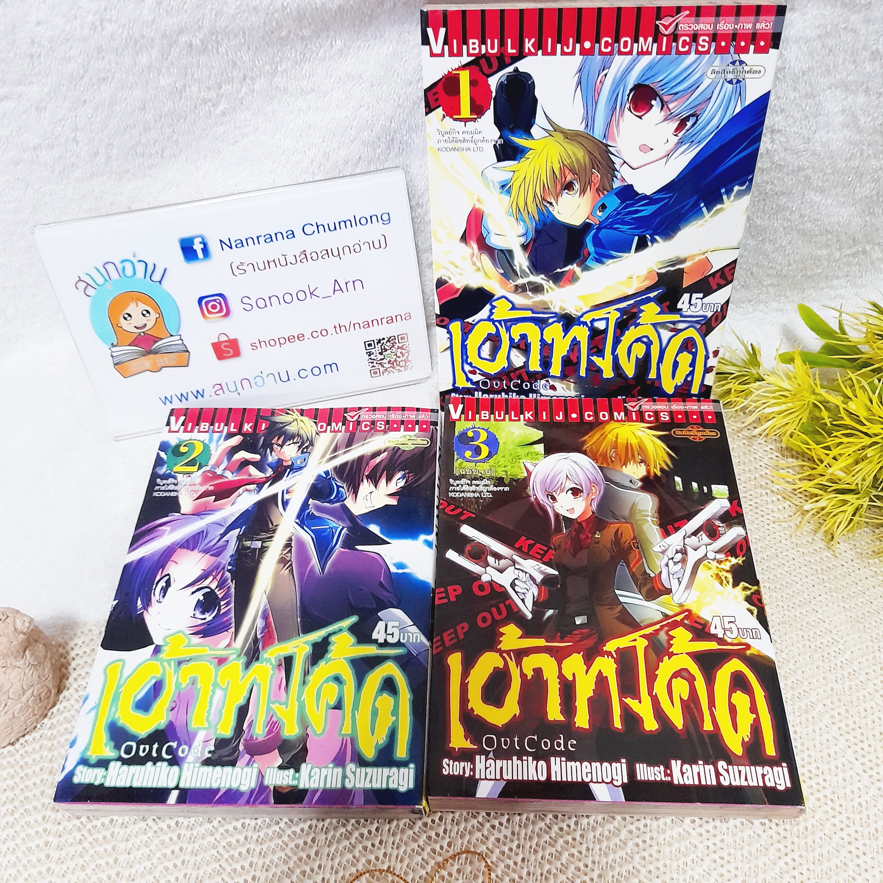 เอ้าท์โค้ด 1-3 จบ