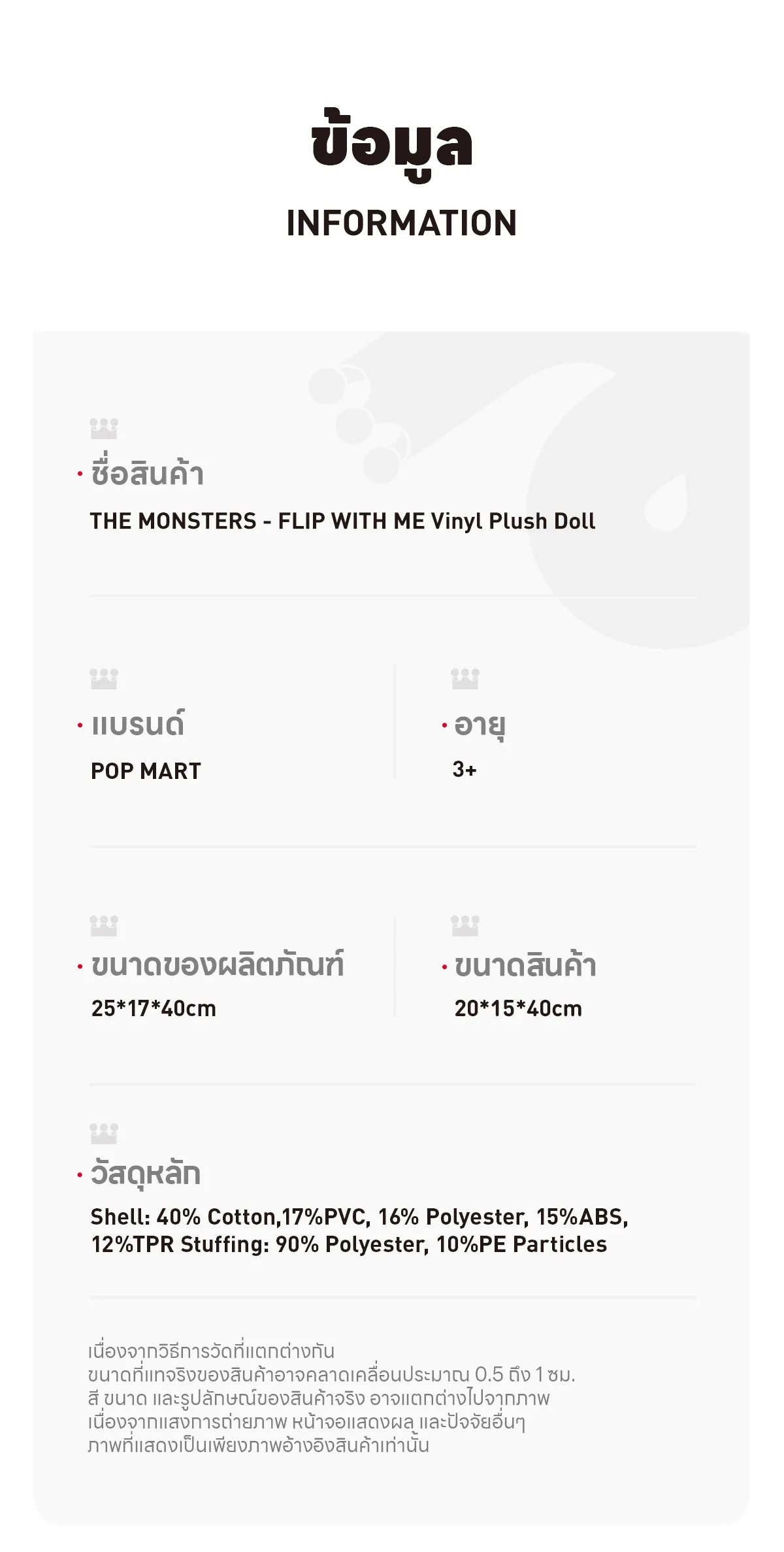 POP MART THE MONSTERS - FLIP WITH ME Vinyl Plush Doll LABUBU ลาบูบู้ฟลิป FLIP WITH ME