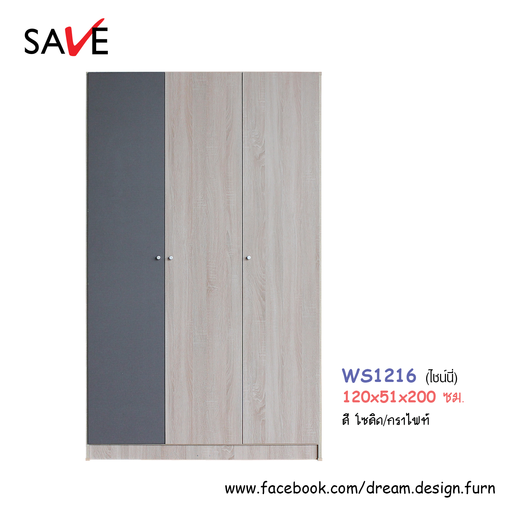 ตู้เสื้อผ้า WS1216 (ไชน์นี่)