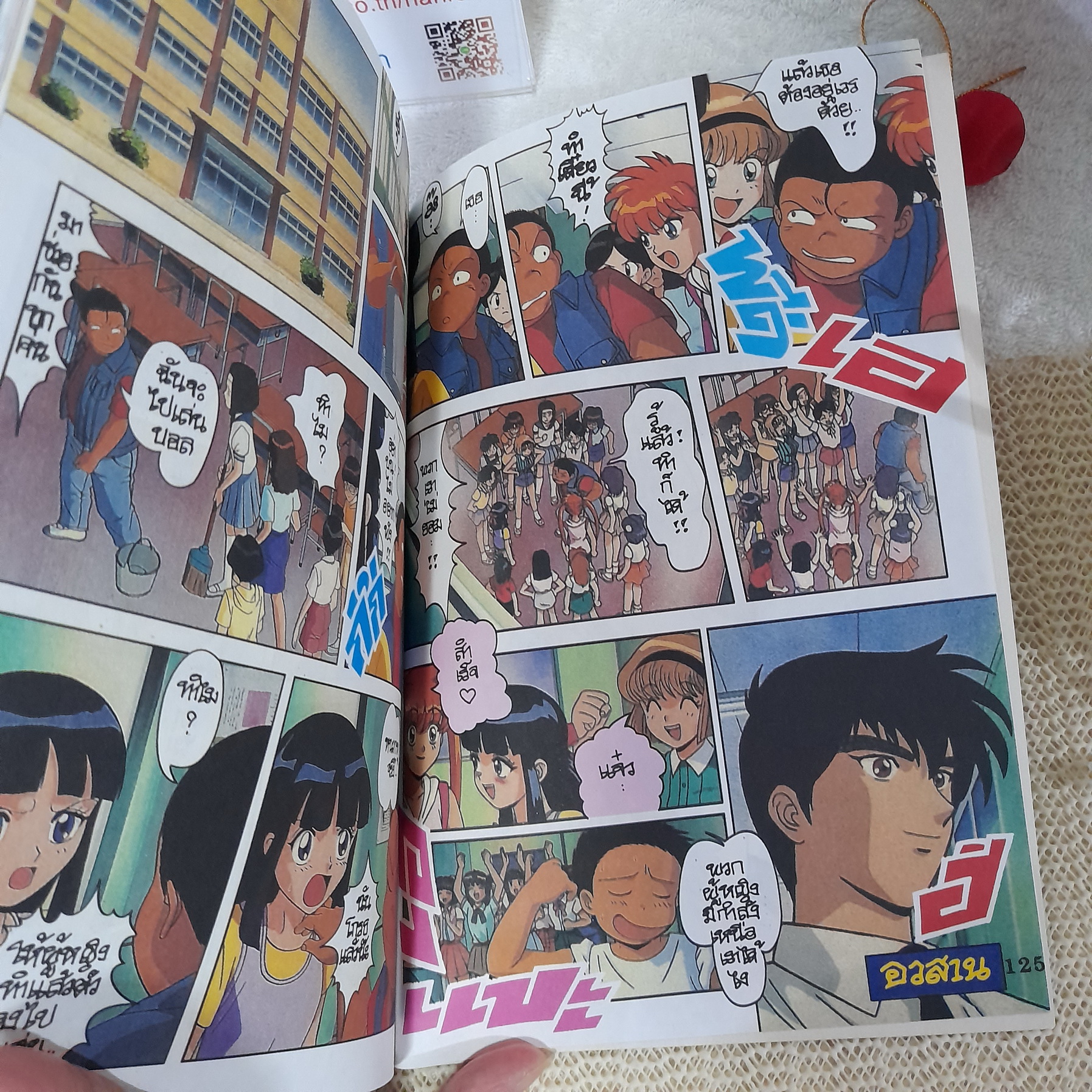 กรงเล็บอสูร (พิมพ์ 4 สีทั้งเล่ม)