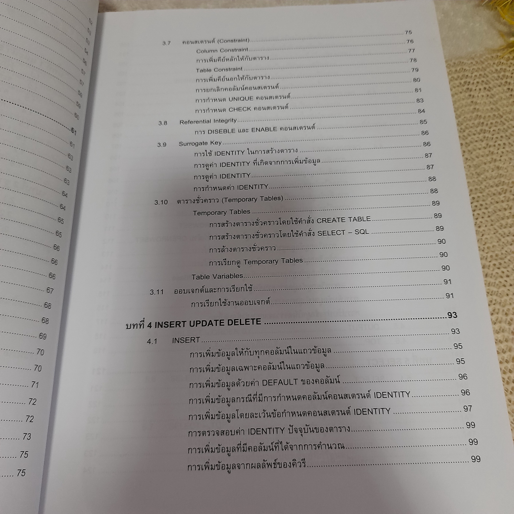 รอบรู้ ประยุกต์ใช้ SQL Server 2005 / เกษม กมลชัยพิสิฐ