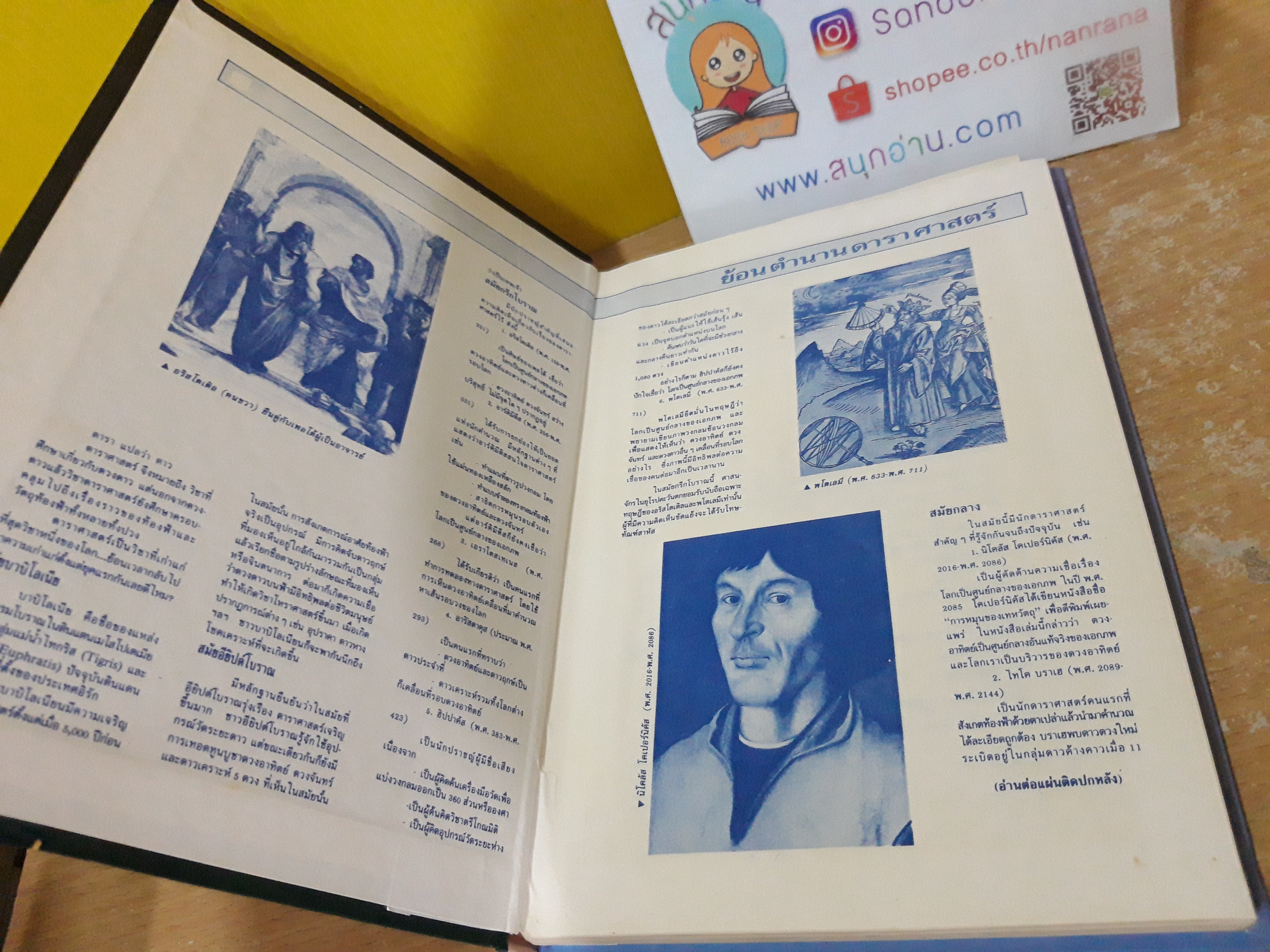 การ์ตูนชุดความรู้ธรรมชาติมหัศจรรย์ ลำดับที่ 7 : ความลับของดวงดาว