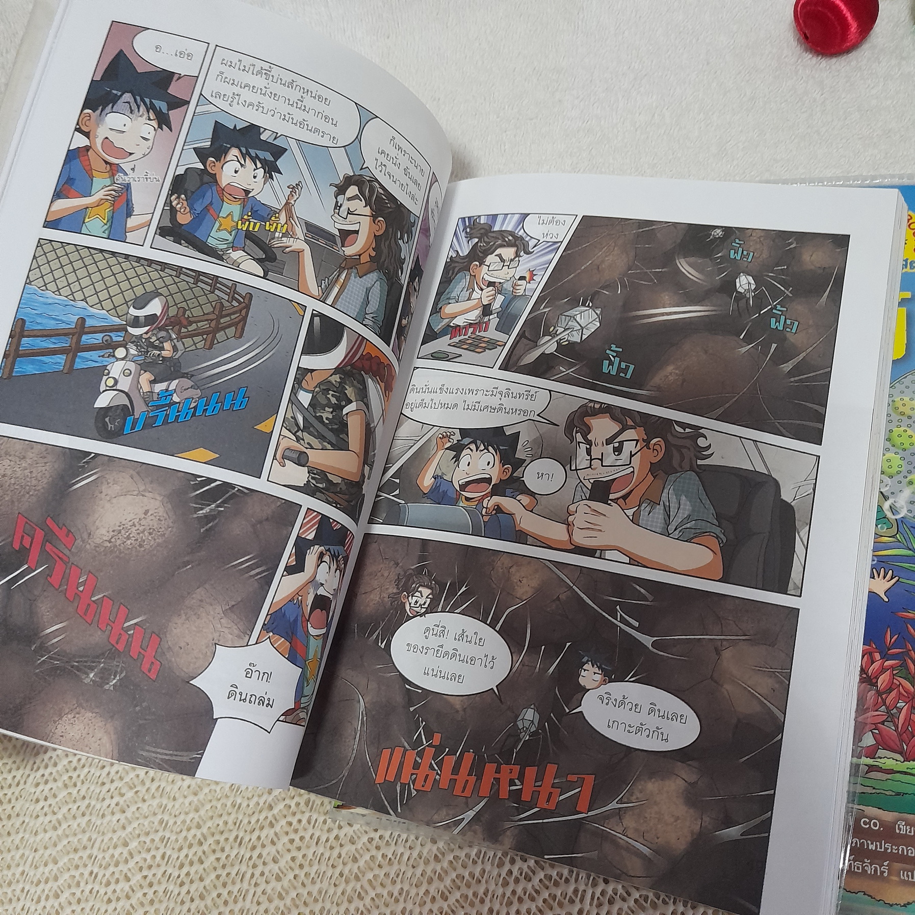 เอาชีวิตรอดในโลกจุลินทรีย์ 1-2 จบ