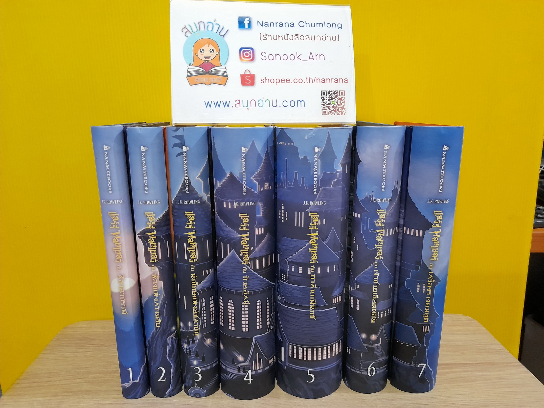 แฮร์รี่ พอตเตอร์ (สันปราสาท- ปกแข็ง) เล่ม 1-7 จบ
