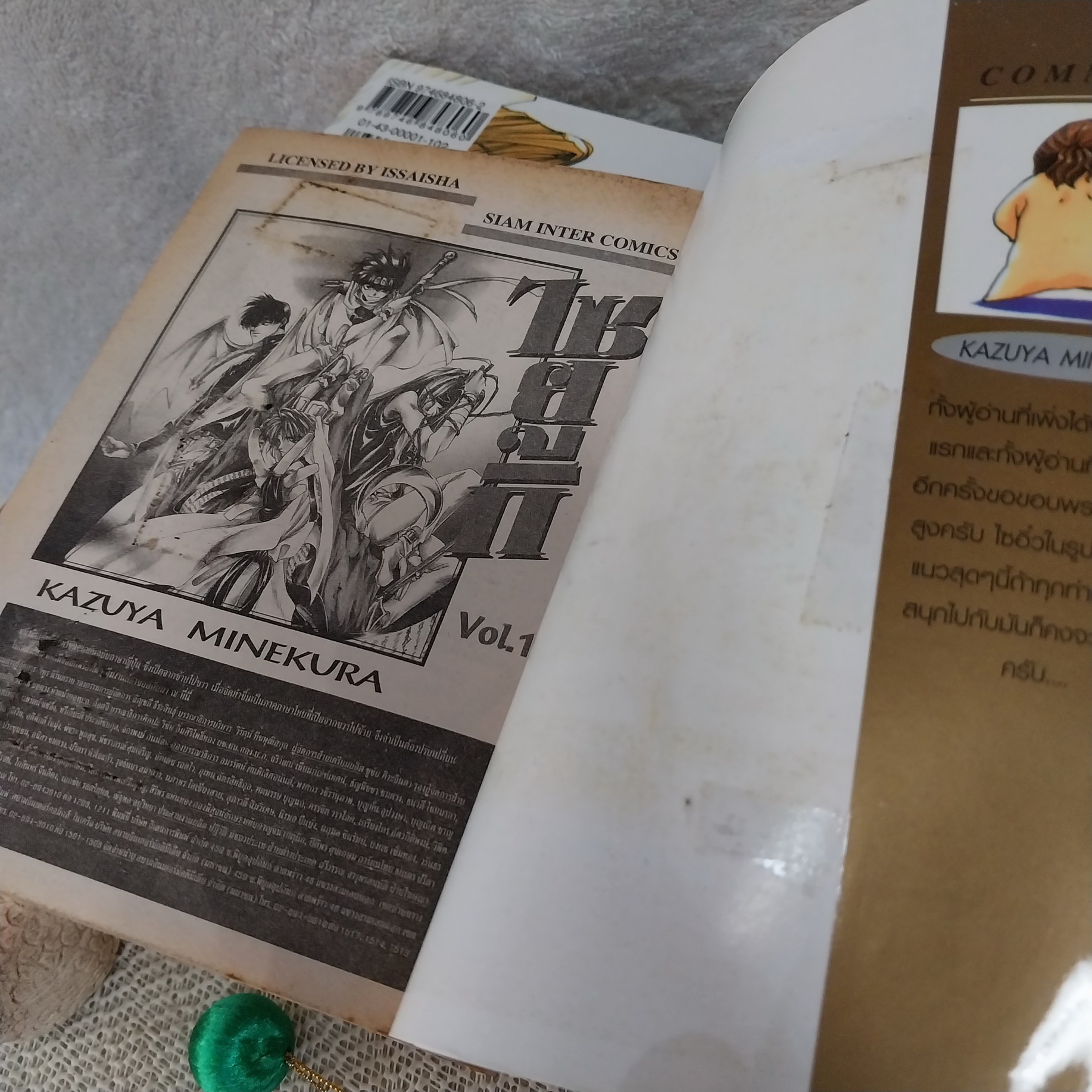 ไซยูกิ ภาค 1 1-9 จบ