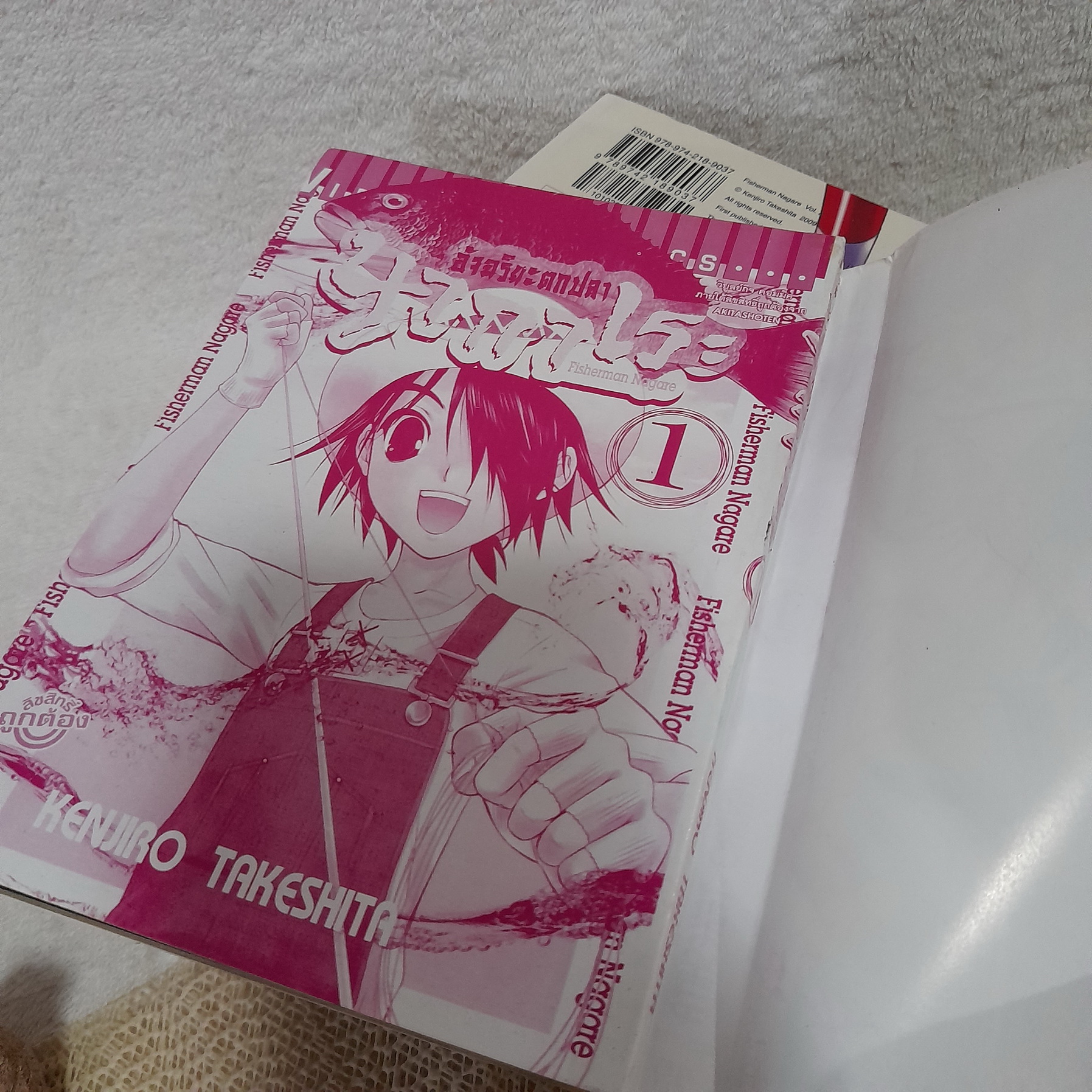 อัจฉริยะตกปลานากาเระ 1-6 ไม่จบ / * ขาดเล่ม 7-11