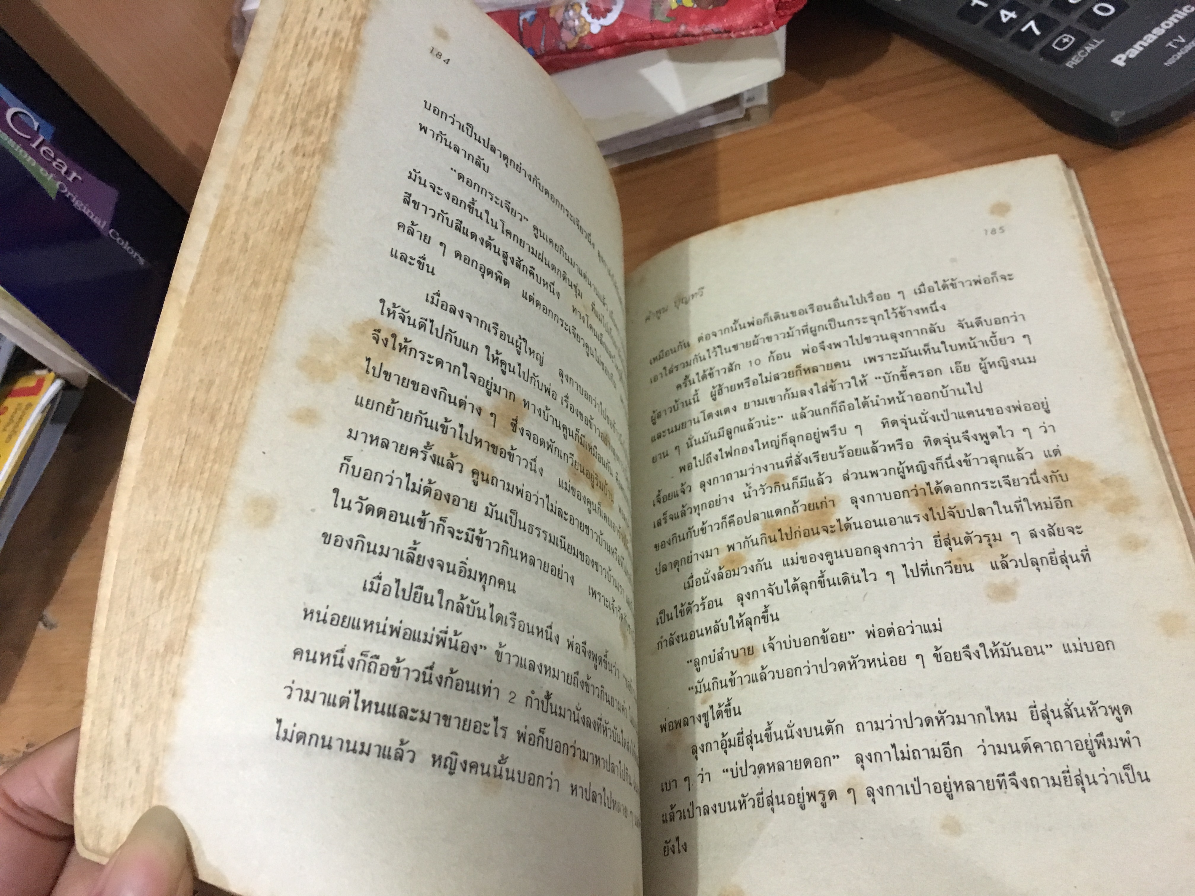 ลูกอีสาน / คำพูน บุญทวี / พิมพ์ 2538