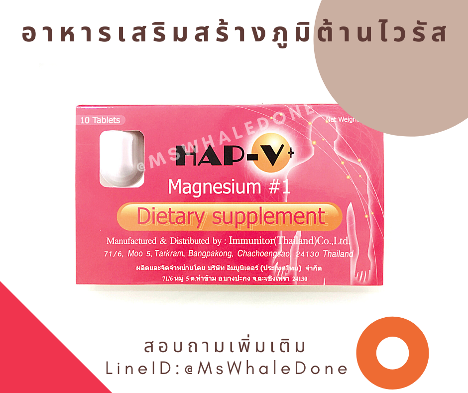 โปรเปิดเมือง อาหารเสริมสร้างภูมิต้านไวรัส HAP-V plus และV7/อัคนี ดูแลปอด