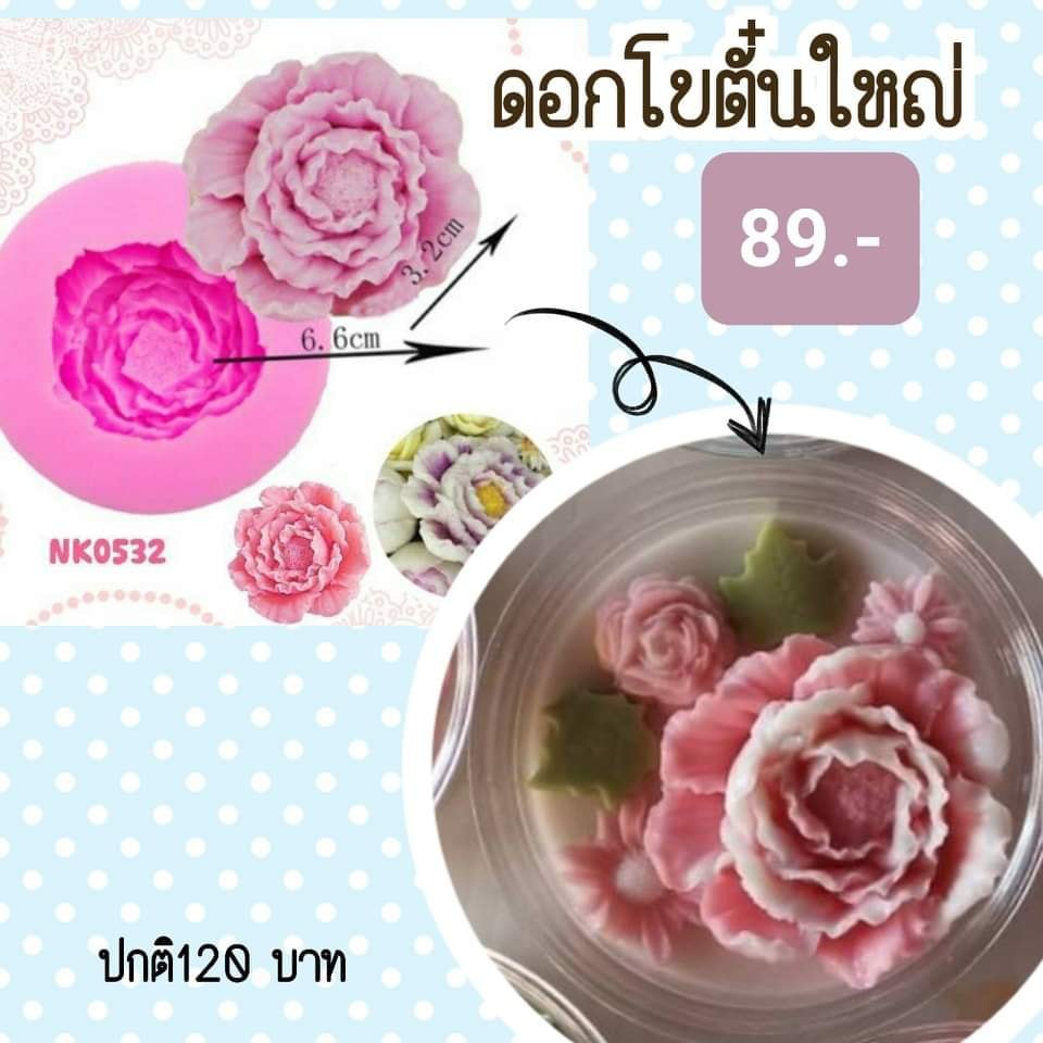 พิมพ์ยางซิลิโคน 3D ลายดอกโบตั๋นใหญ่