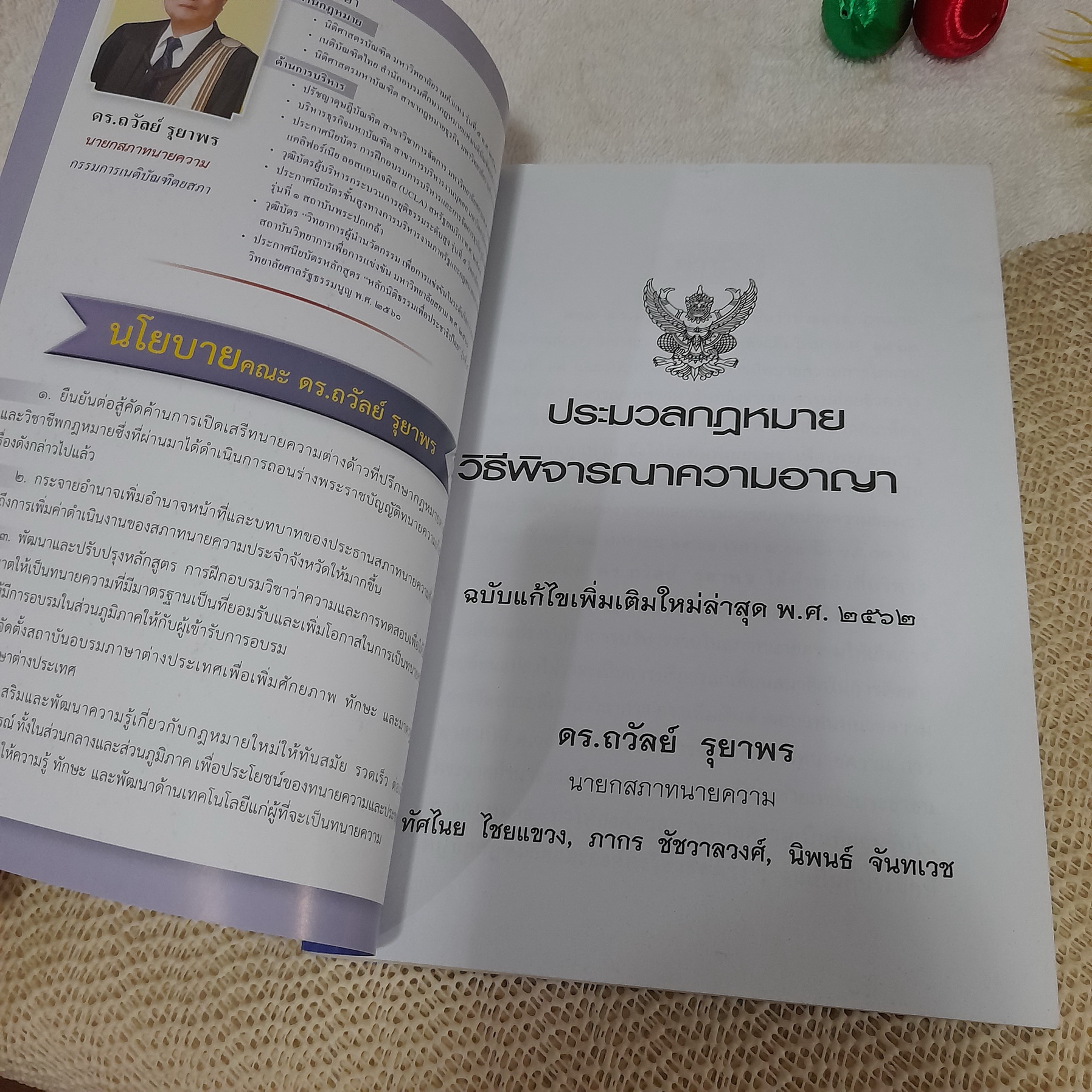 ประมวลกฎหมาย วิธีพิจารณาความอาญา ฉบับแก้ไขเพิ่มเติมใหม่ล่าสุด พ.ศ.2562