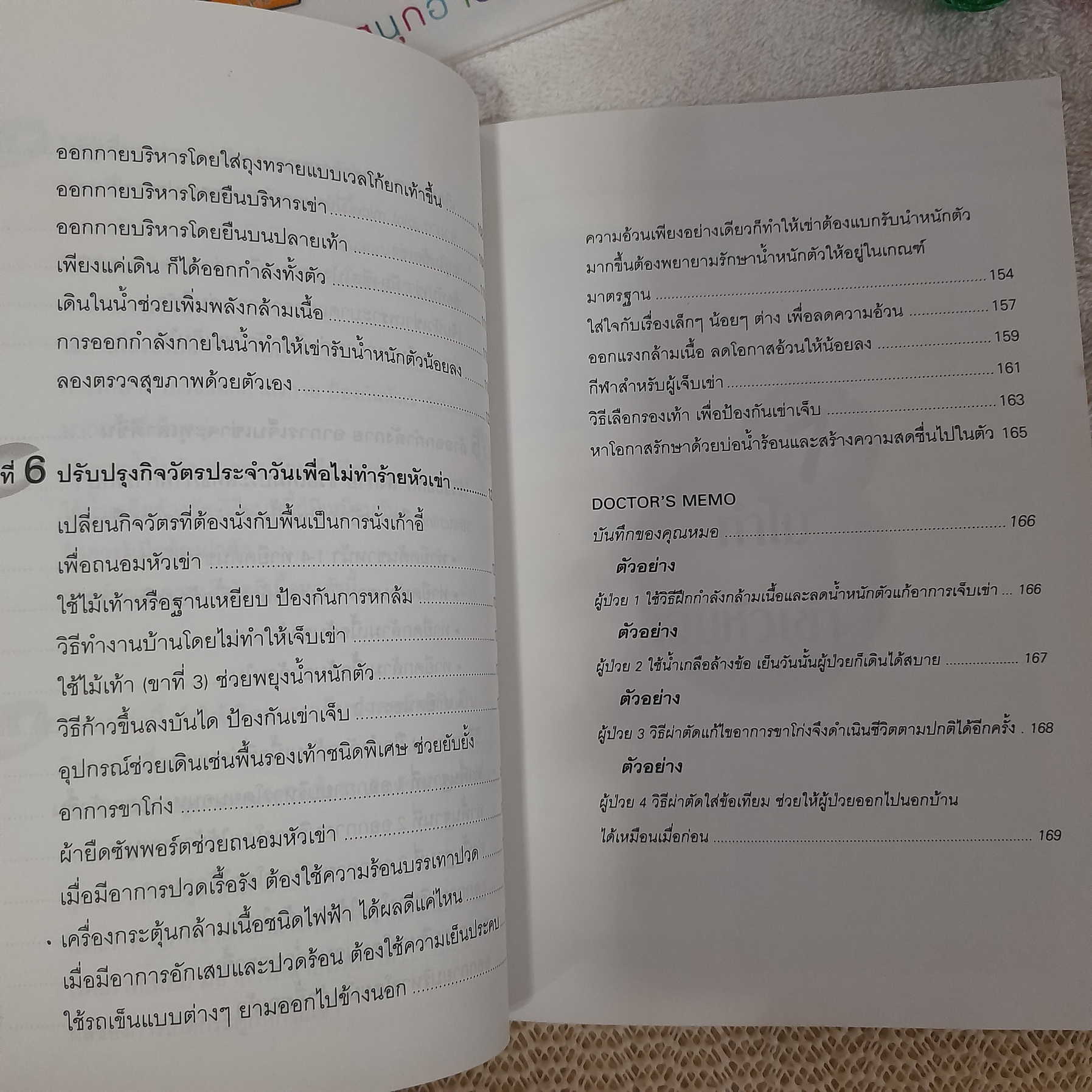 คู่มือรักษาอาการเจ็บเข่า