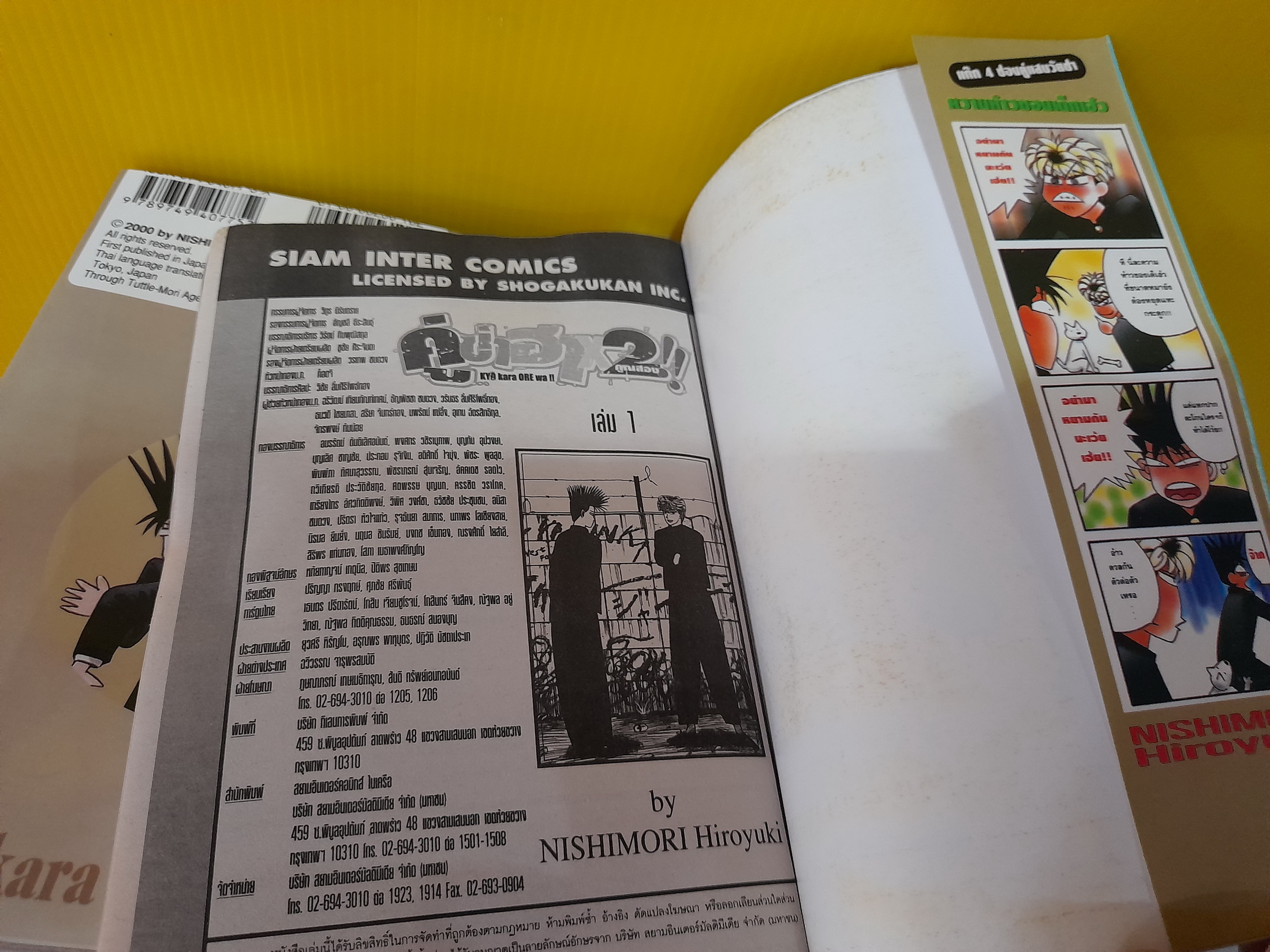 คู่ซ่าฮาคูณ 2 / Nishimori Hiroyuki