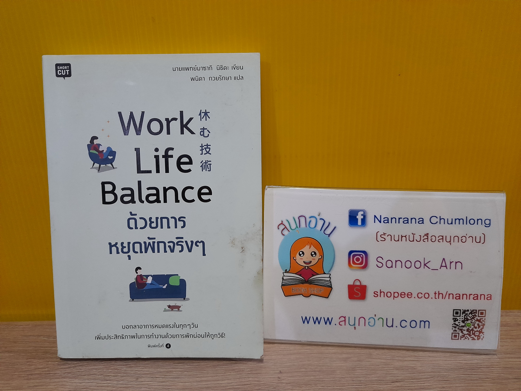 Work Life Balance ด้วยการหยุดพักจริงๆ / นพ.มาซากิ นิชิดะ