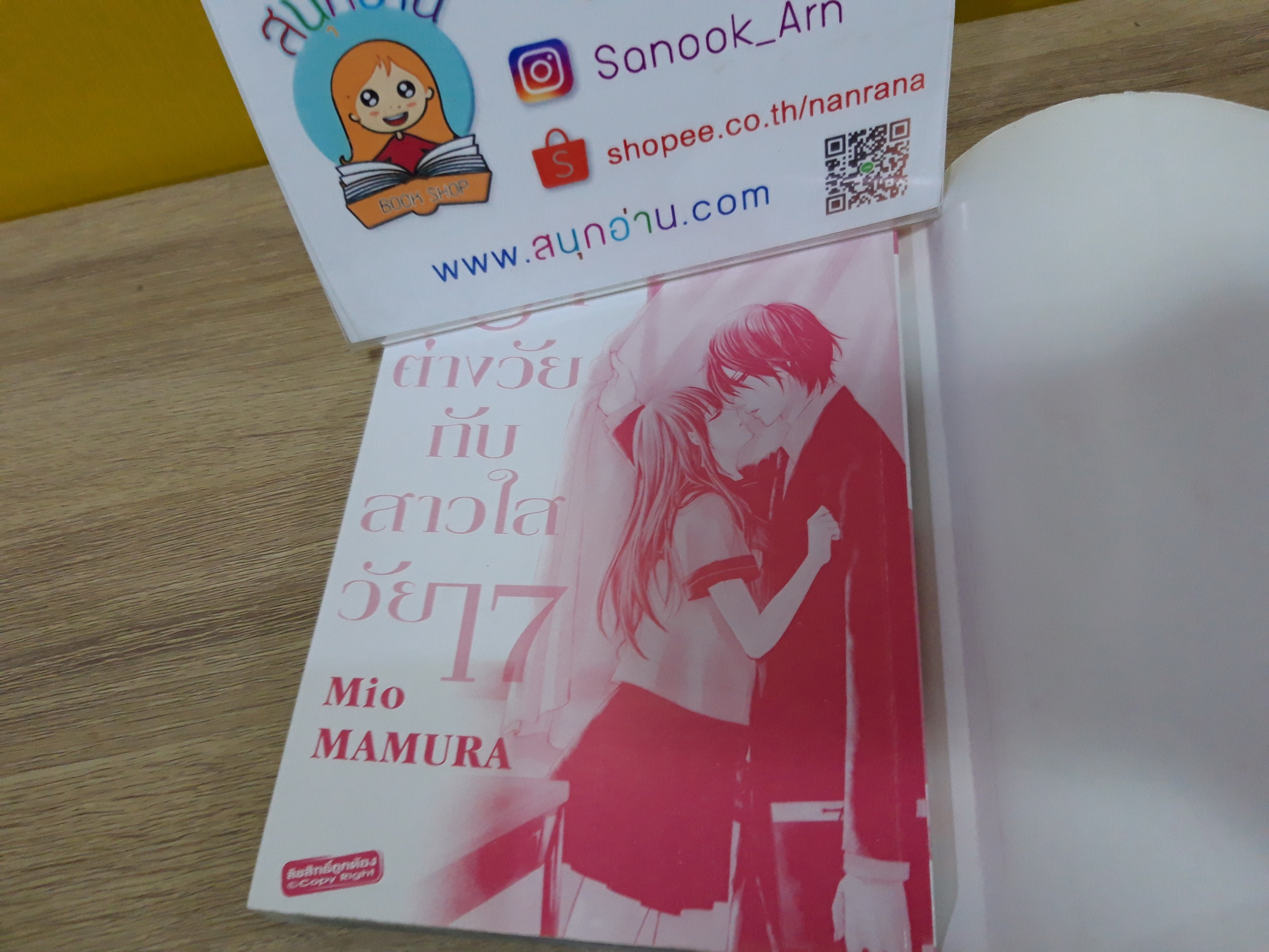 รักต่างวัยกับสาวใสวัย 17