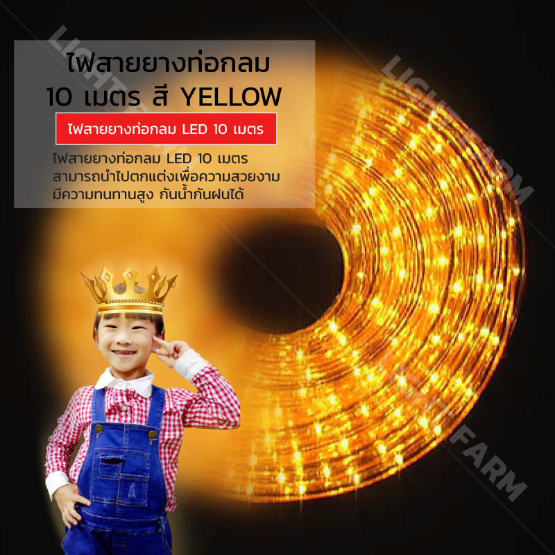 ไฟสายยางท่อกลม 10 ม. สีเหลือง