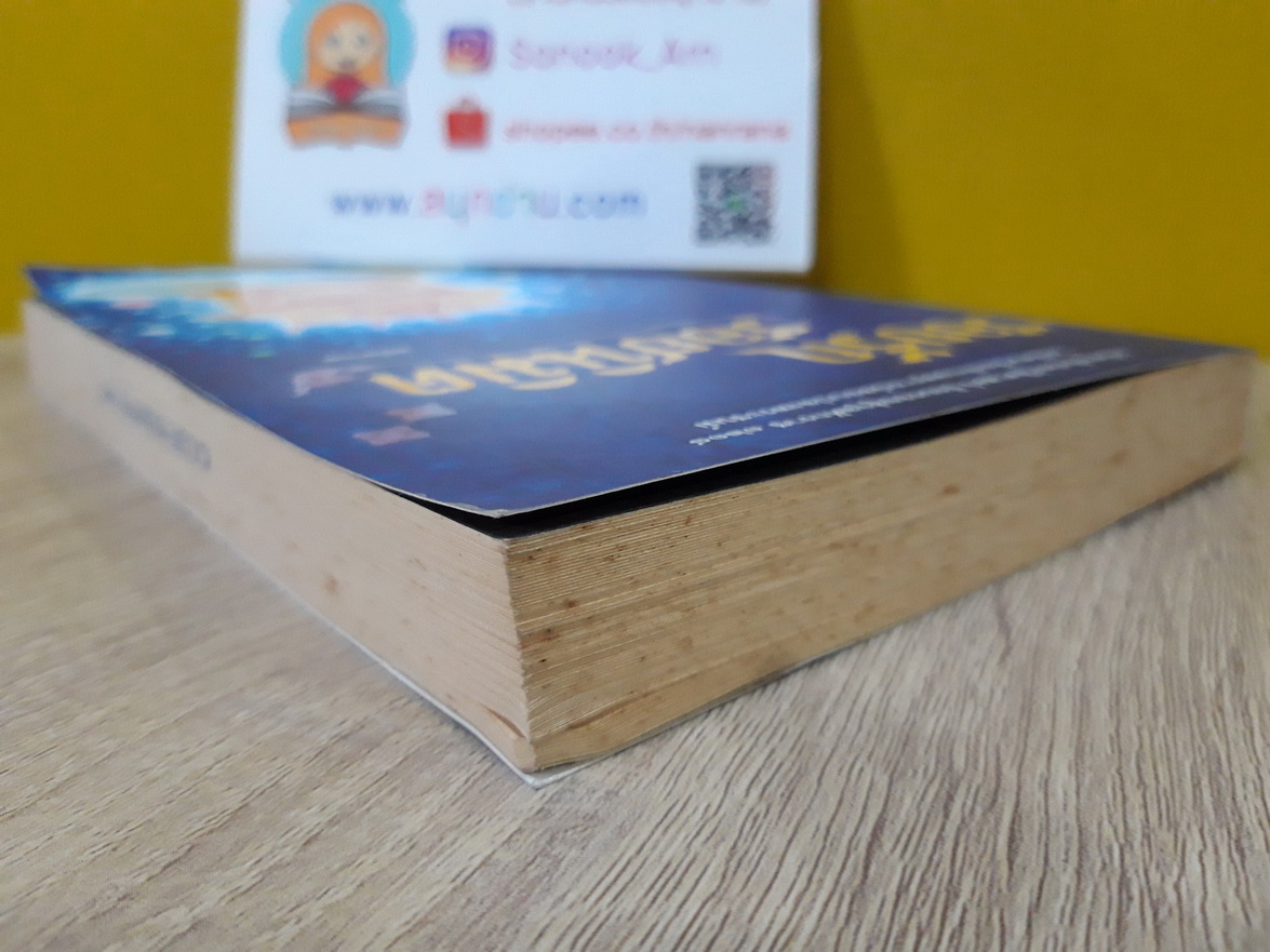 รอยรัก รอยนิมิต / มณีมรกต