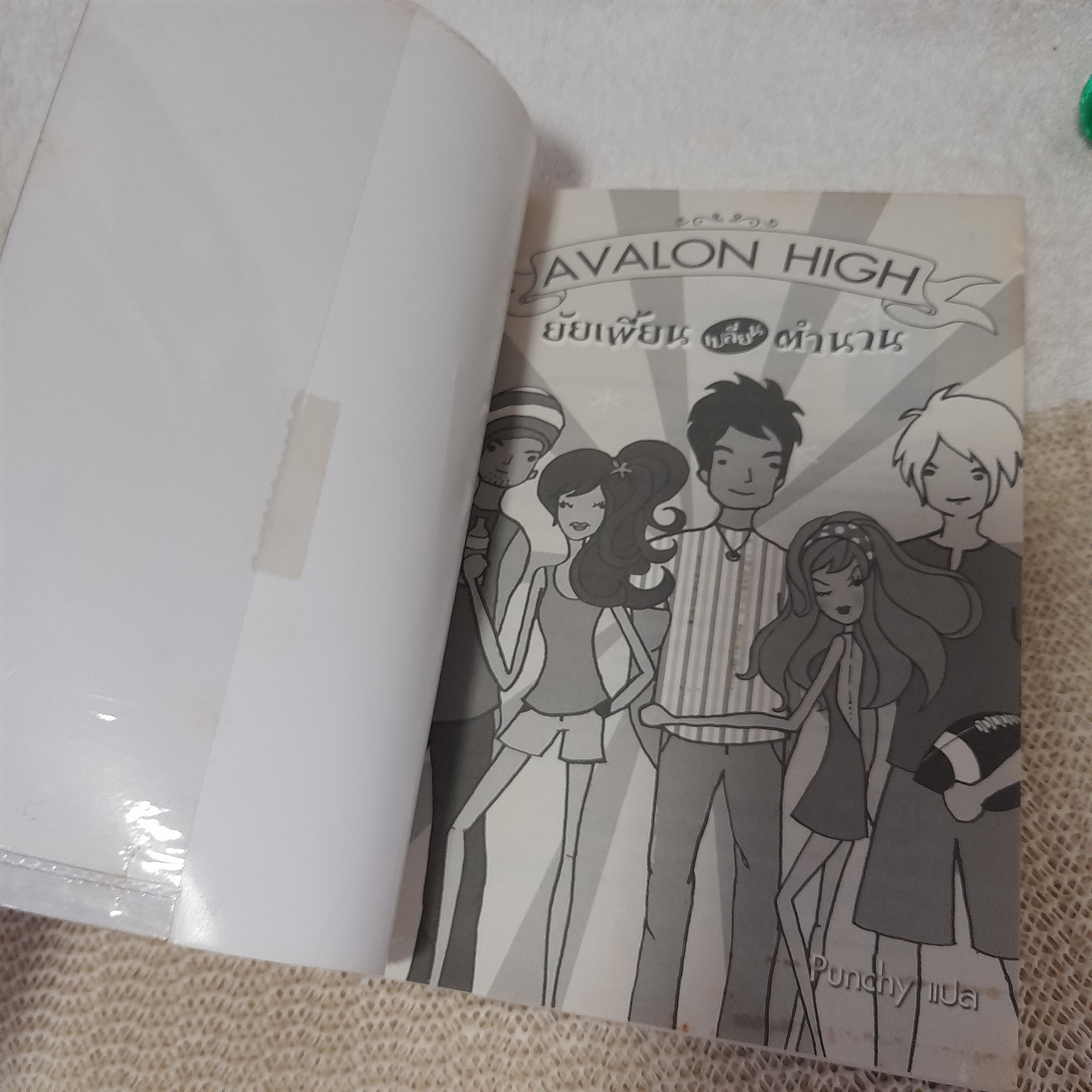 ยัยเพี้ยนเปลี่ยนตำนาน (Avalon High) / Meg Cabat