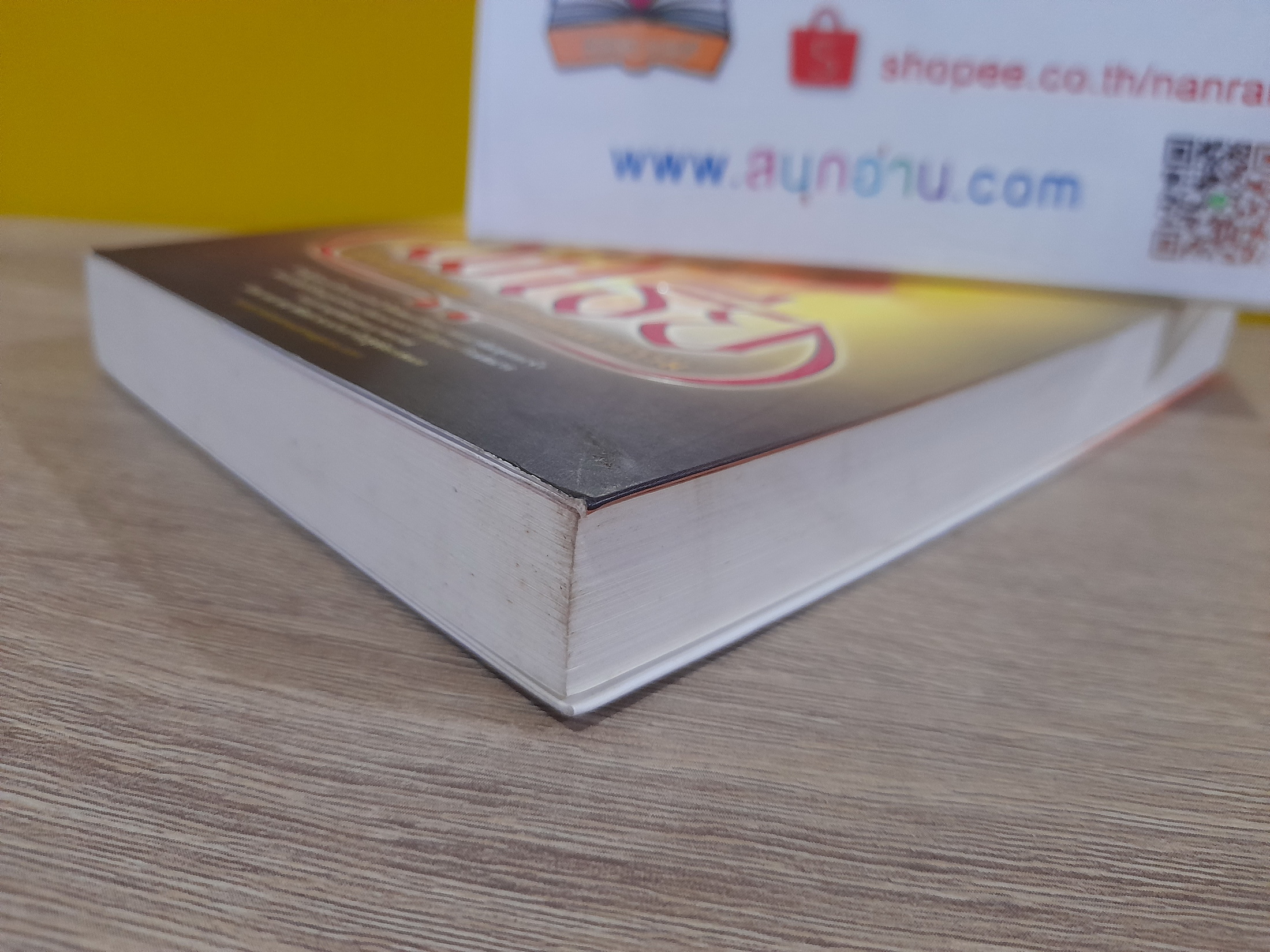 พิเธีย / ทมยันตี