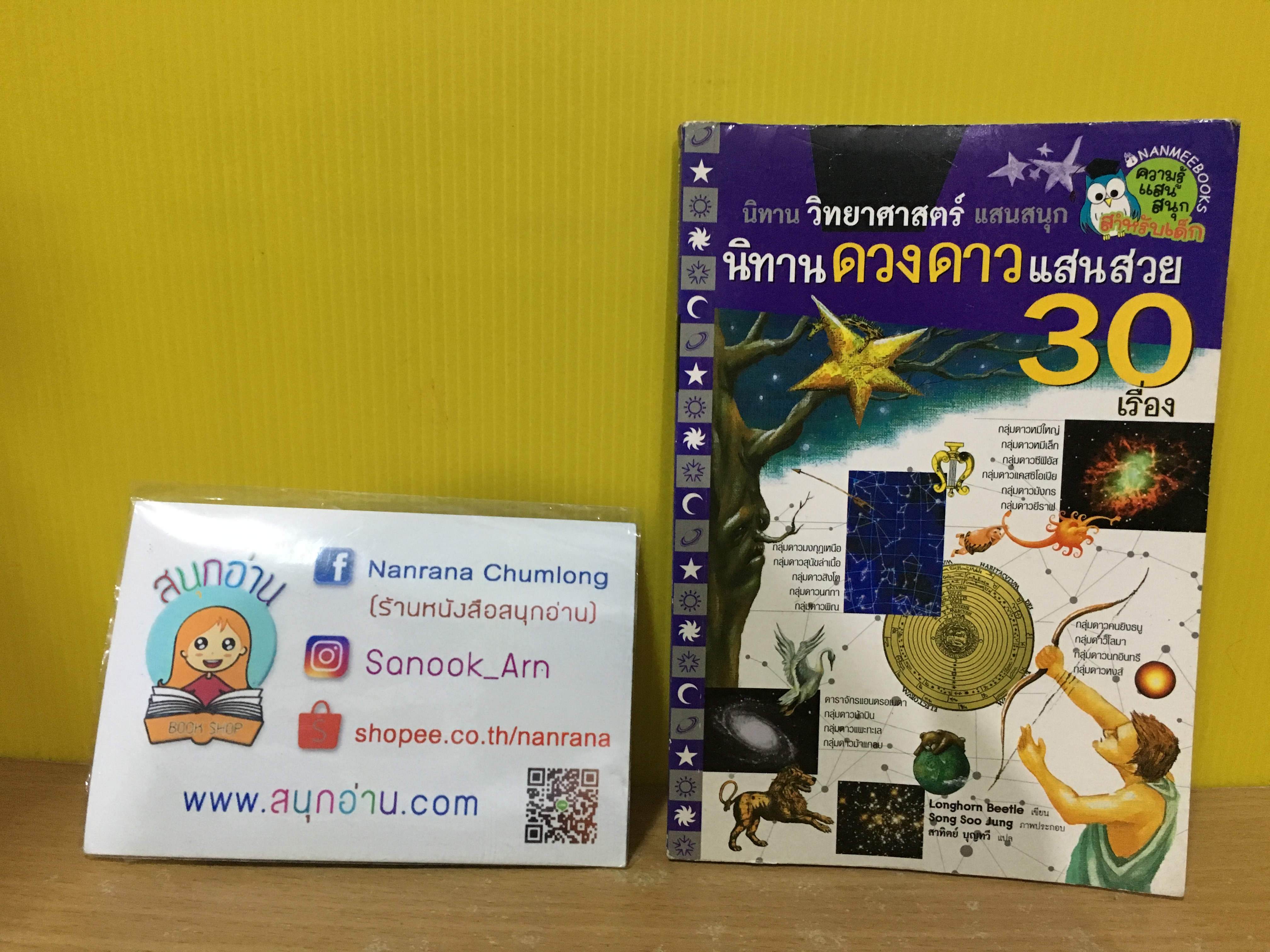 นิทานดวงดาวแสนสวย 30 เรื่อง