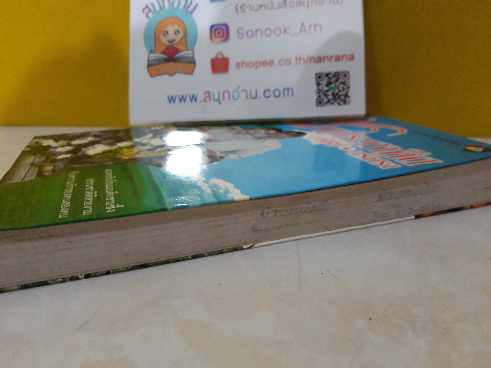 รักประกาศิต ภูชิต-นรศรา (บทโทรทัศน์) / นิ้ง - ศรราม