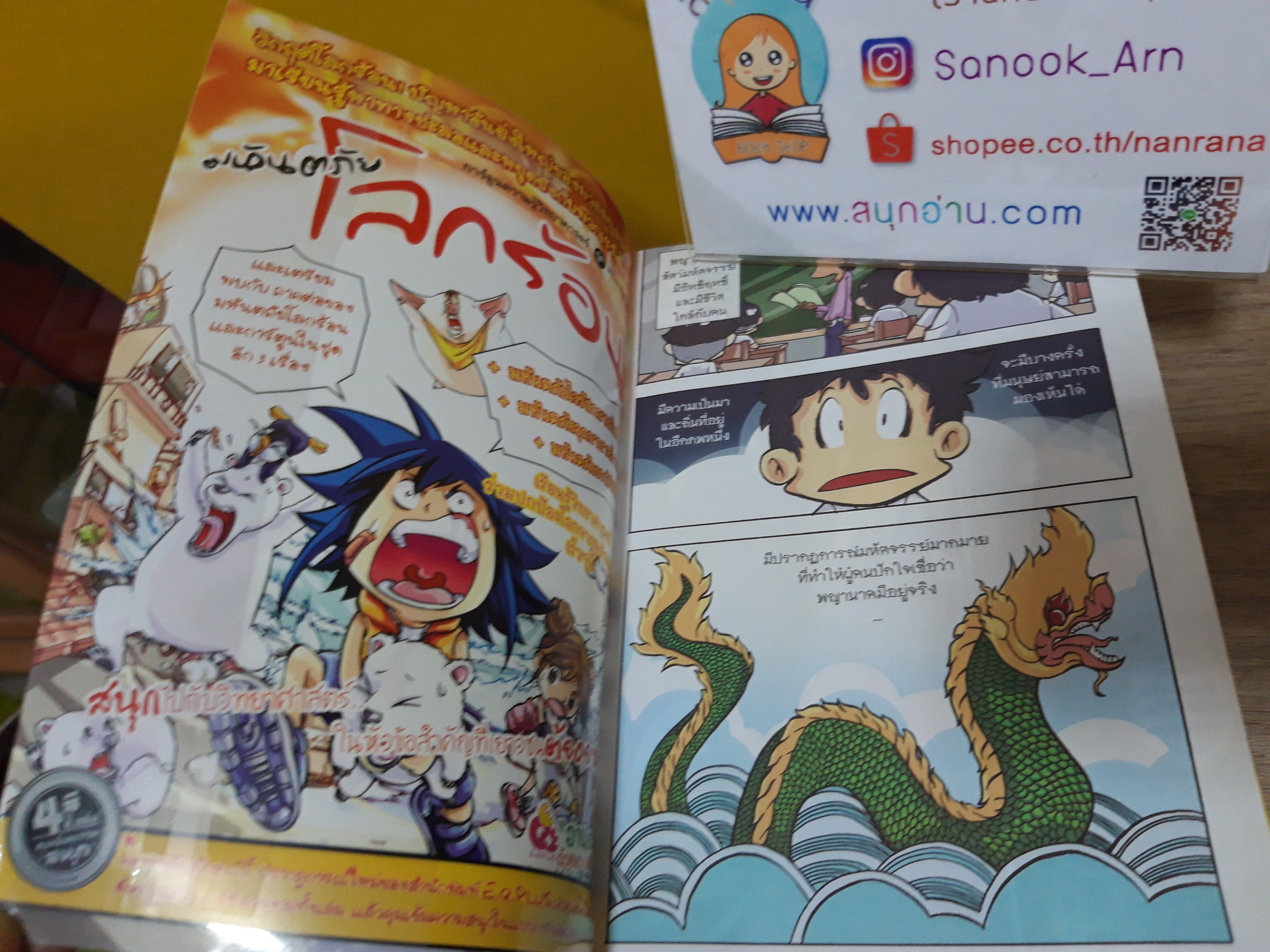 การ์ตูนรอบรู้ตำนานรอบโลก ชุด เจาะตำนาน