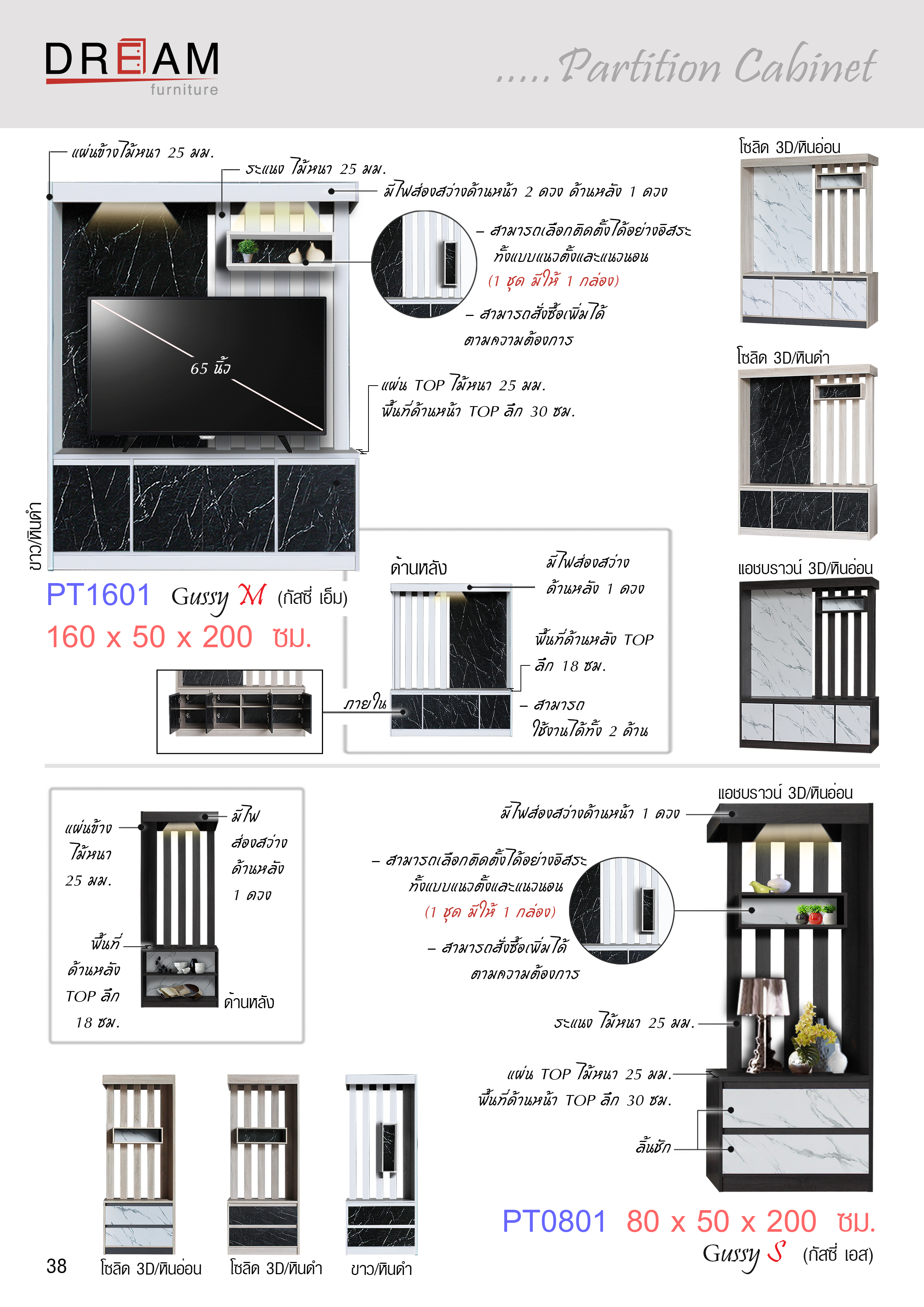 ตู้กั้นห้อง PT0801