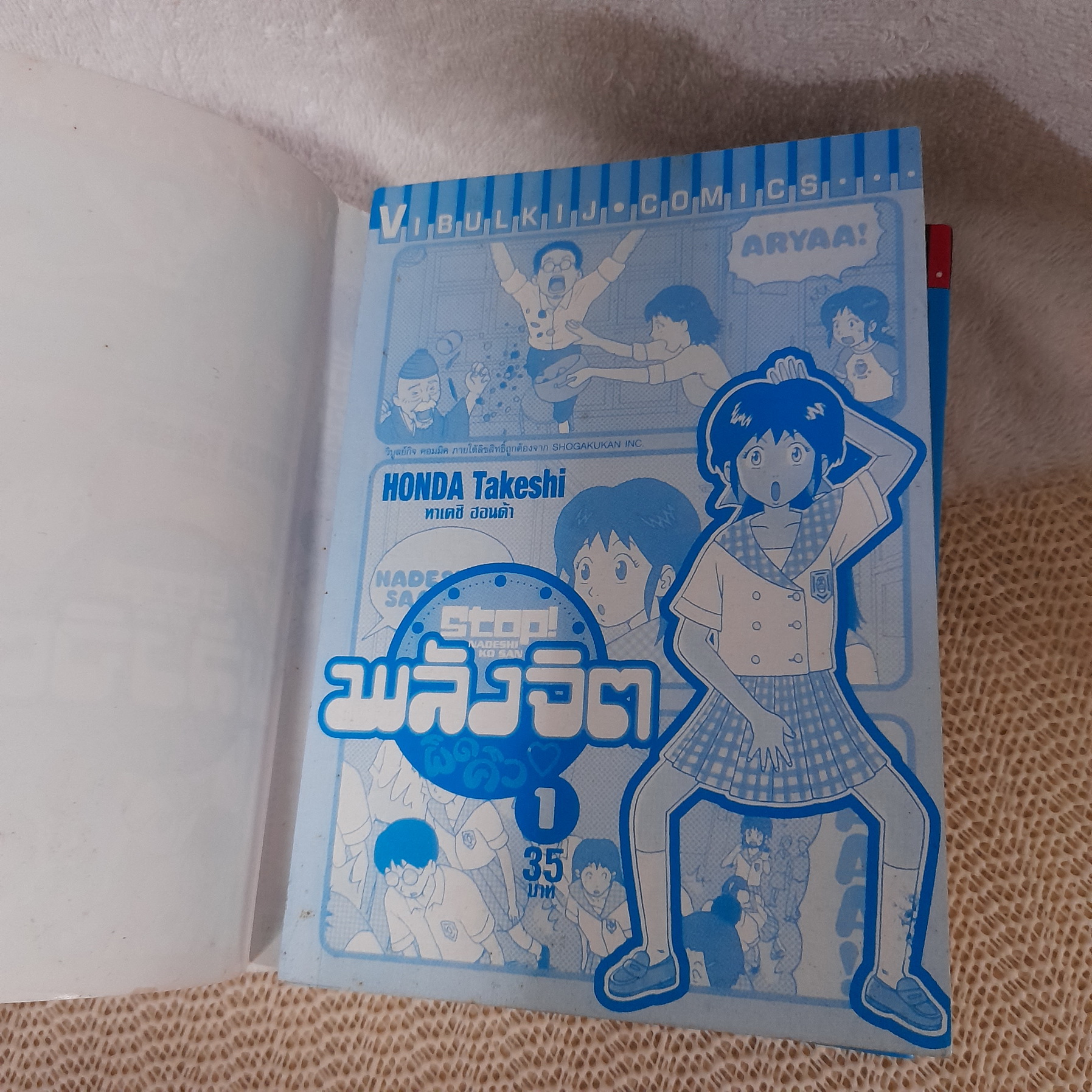 Stop Nadeshiko san พลังจิตผิดคิว 1-3 จบ