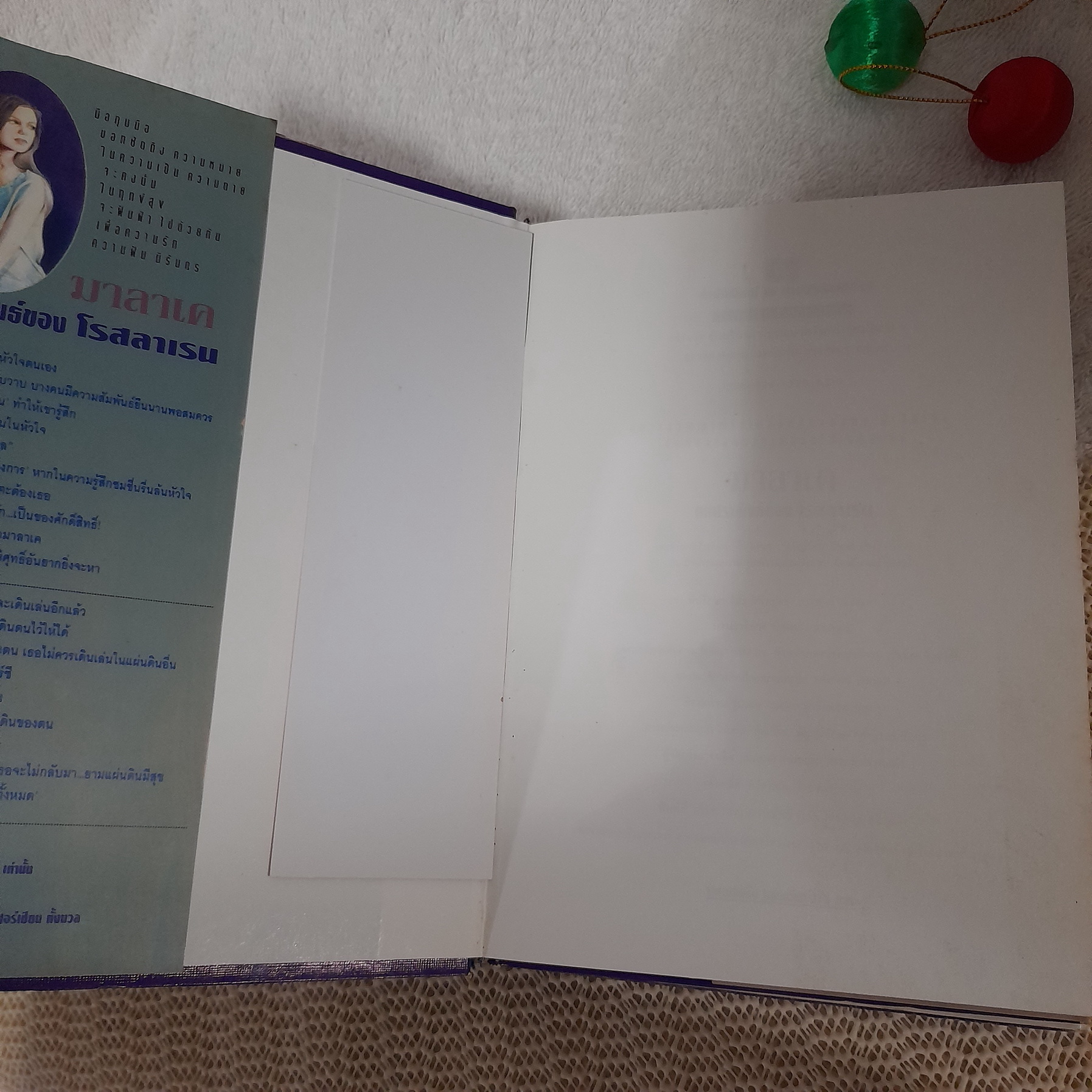 มาลาเค (ปกแข็ง) / โรสลาเรน