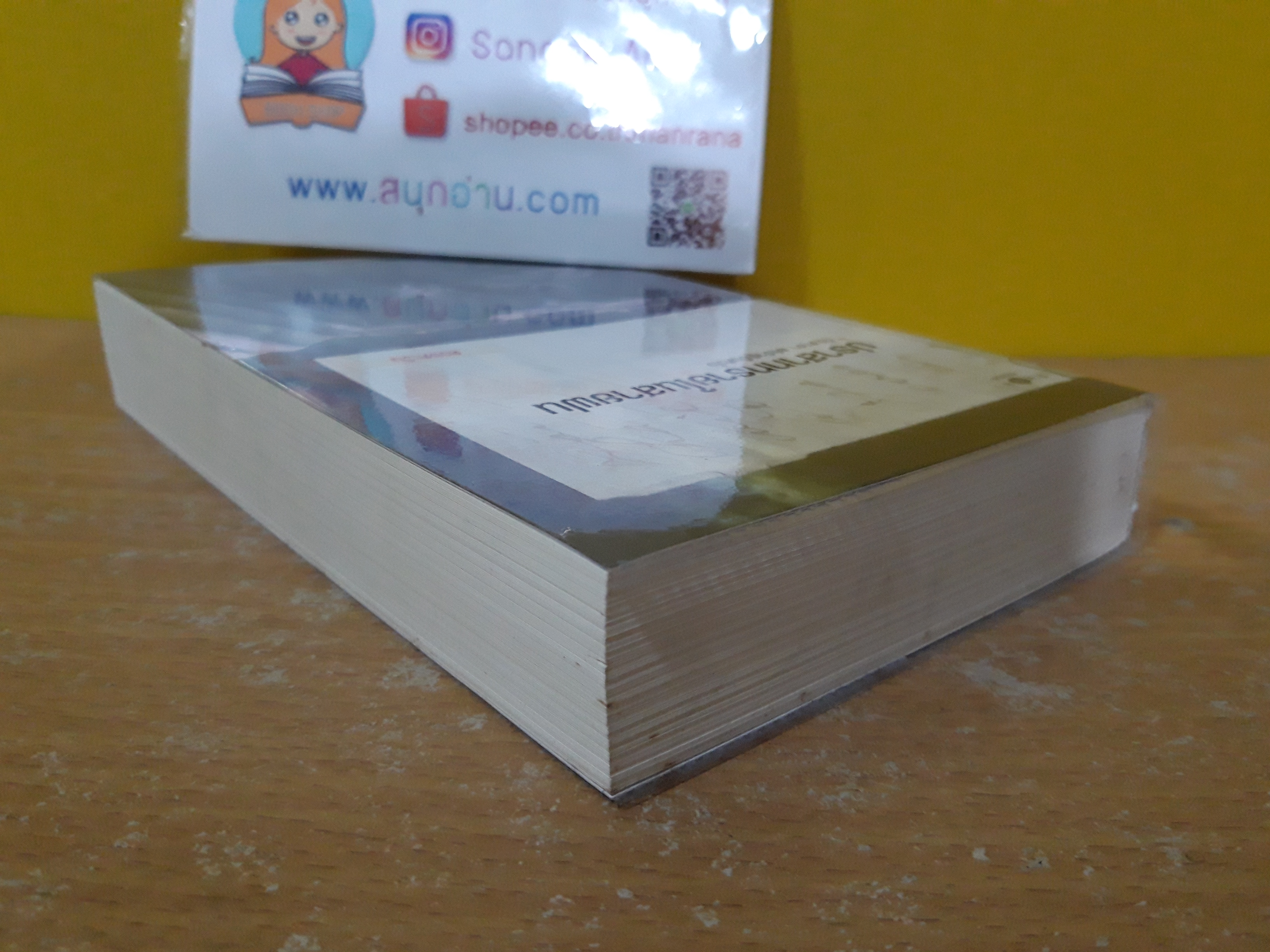 ปราสาททรายในสายฝน / ดวงตะวัน