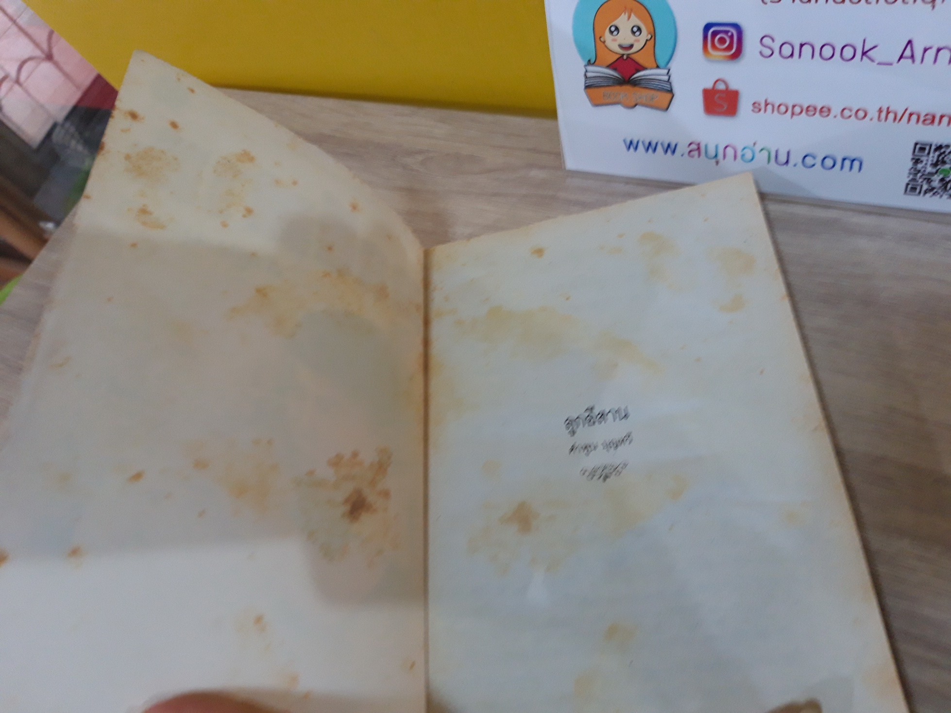 ลูกอีสาน / คำพูน บุญทวี