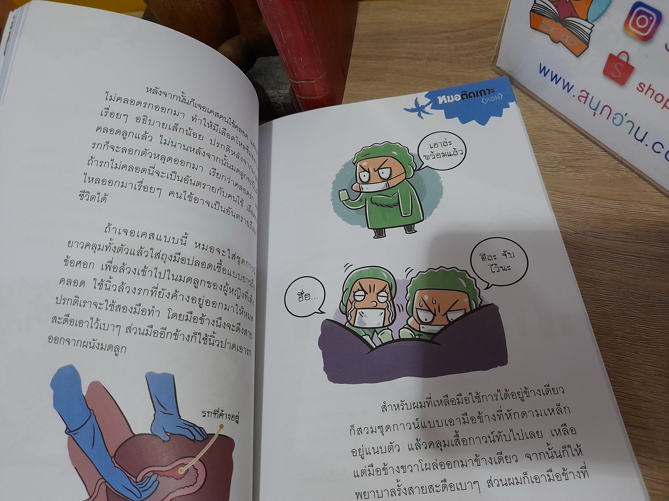 หมอติดเกาะ (ดอย) / จ่าพิชิต ขจัดพาลชน